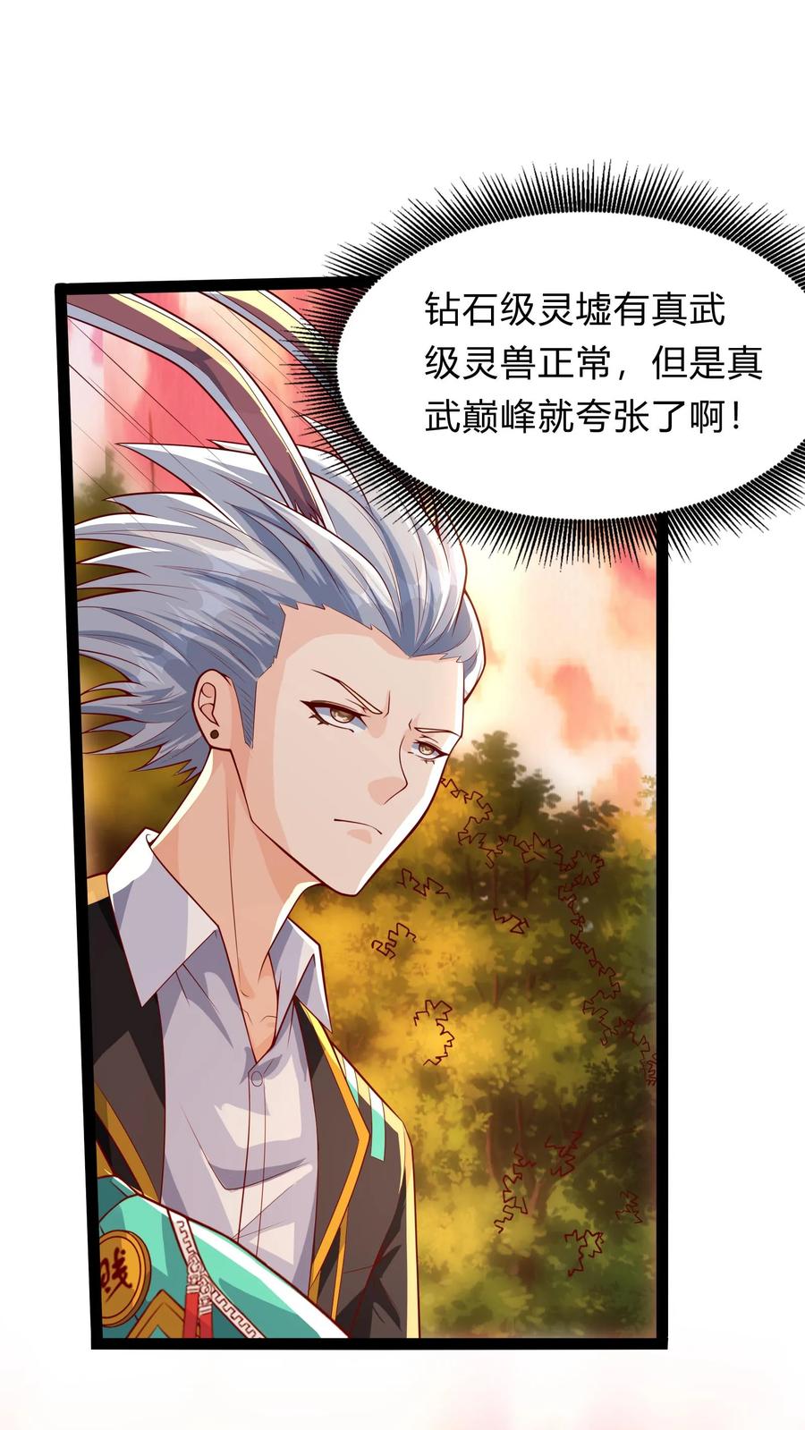 灵气复苏，我每天get一个新技能 - 第275话 这兄弟是个狼人啊 - 第21张图