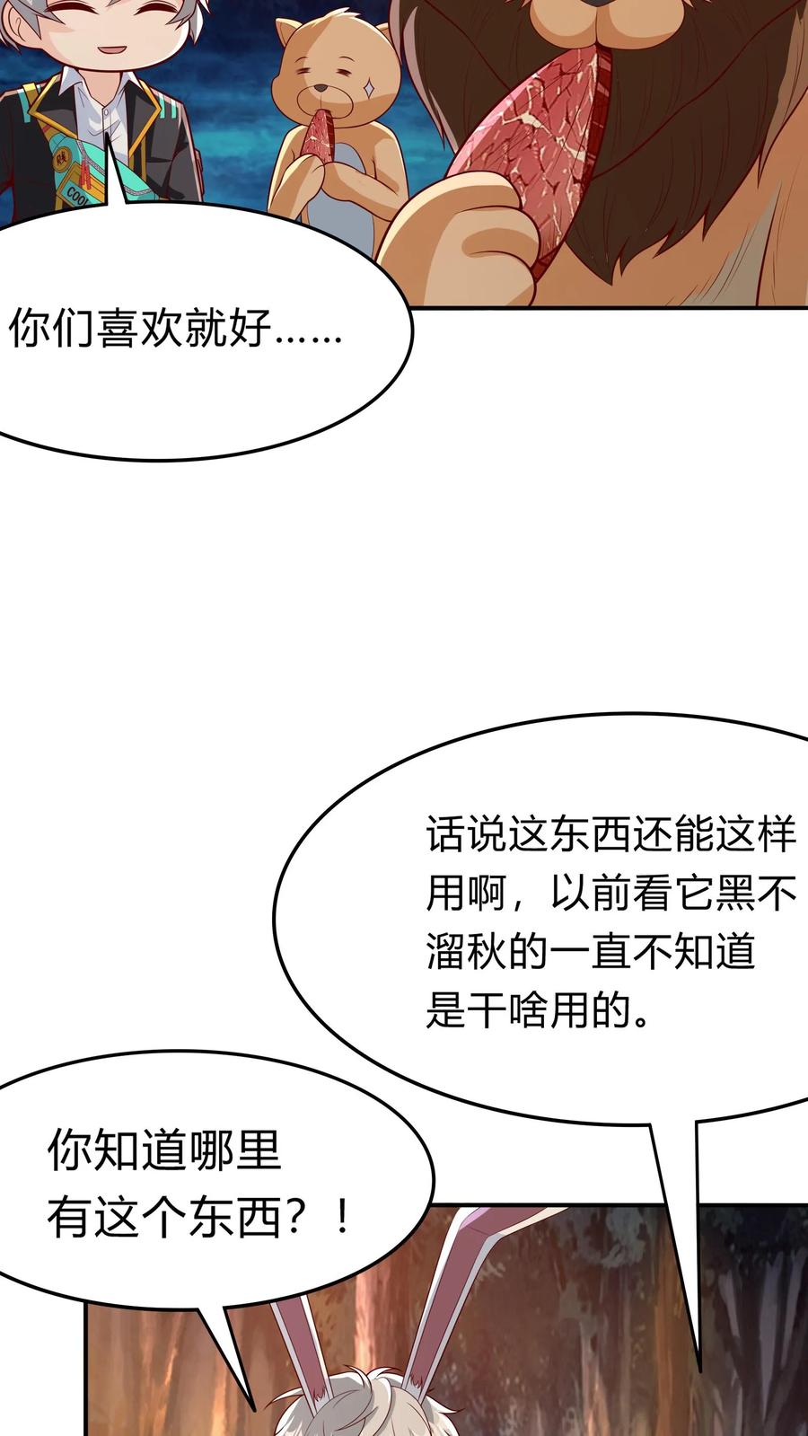 灵气复苏，我每天get一个新技能 - 第275话 这兄弟是个狼人啊 - 第38张图