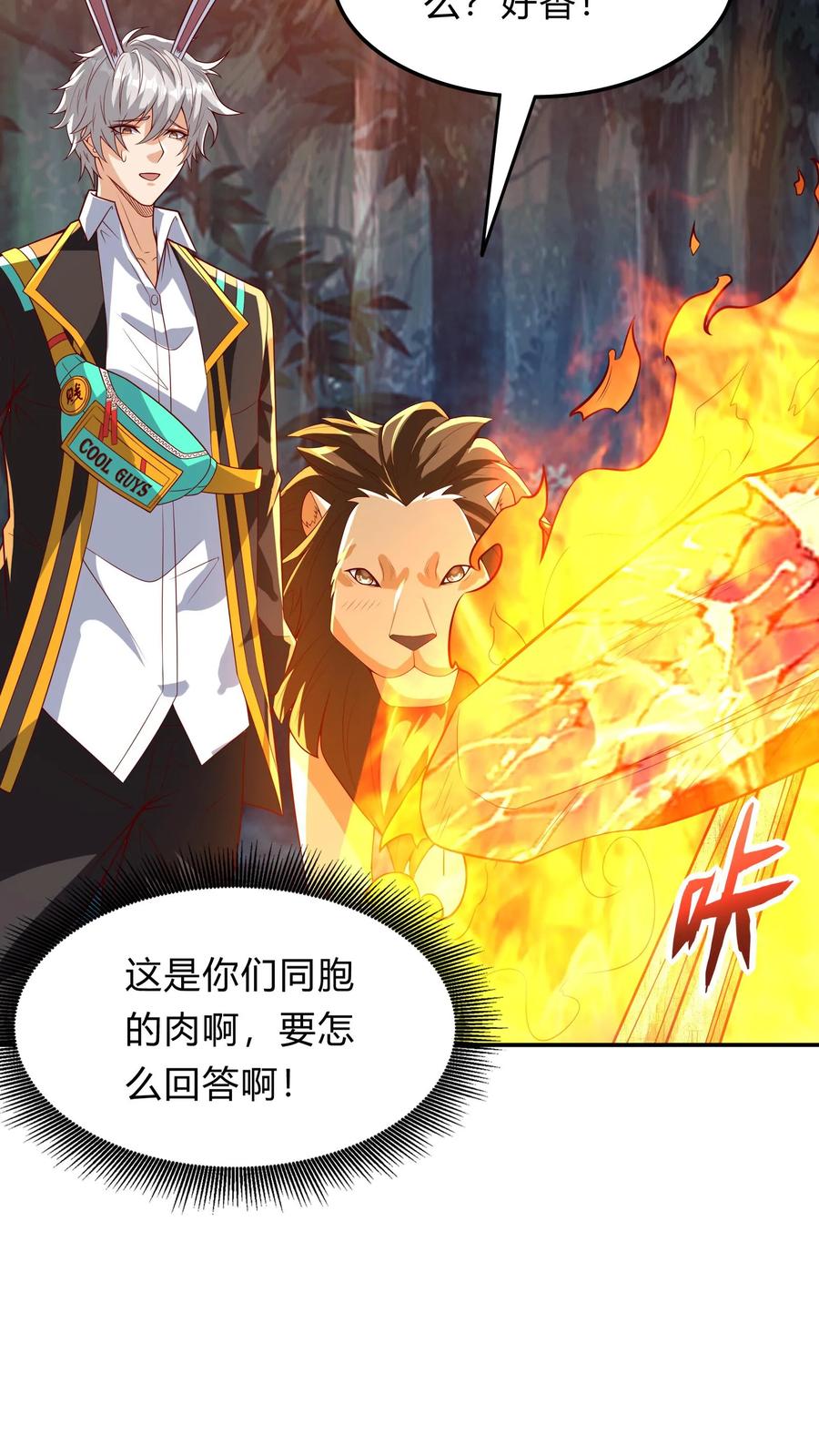 灵气复苏，我每天get一个新技能 - 第275话 这兄弟是个狼人啊 - 第36张图