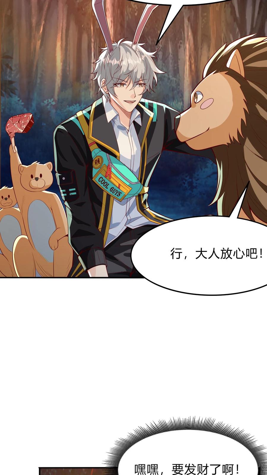 灵气复苏，我每天get一个新技能 - 第275话 这兄弟是个狼人啊 - 第41张图