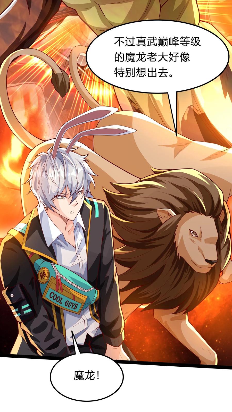 灵气复苏，我每天get一个新技能 - 第275话 这兄弟是个狼人啊 - 第20张图