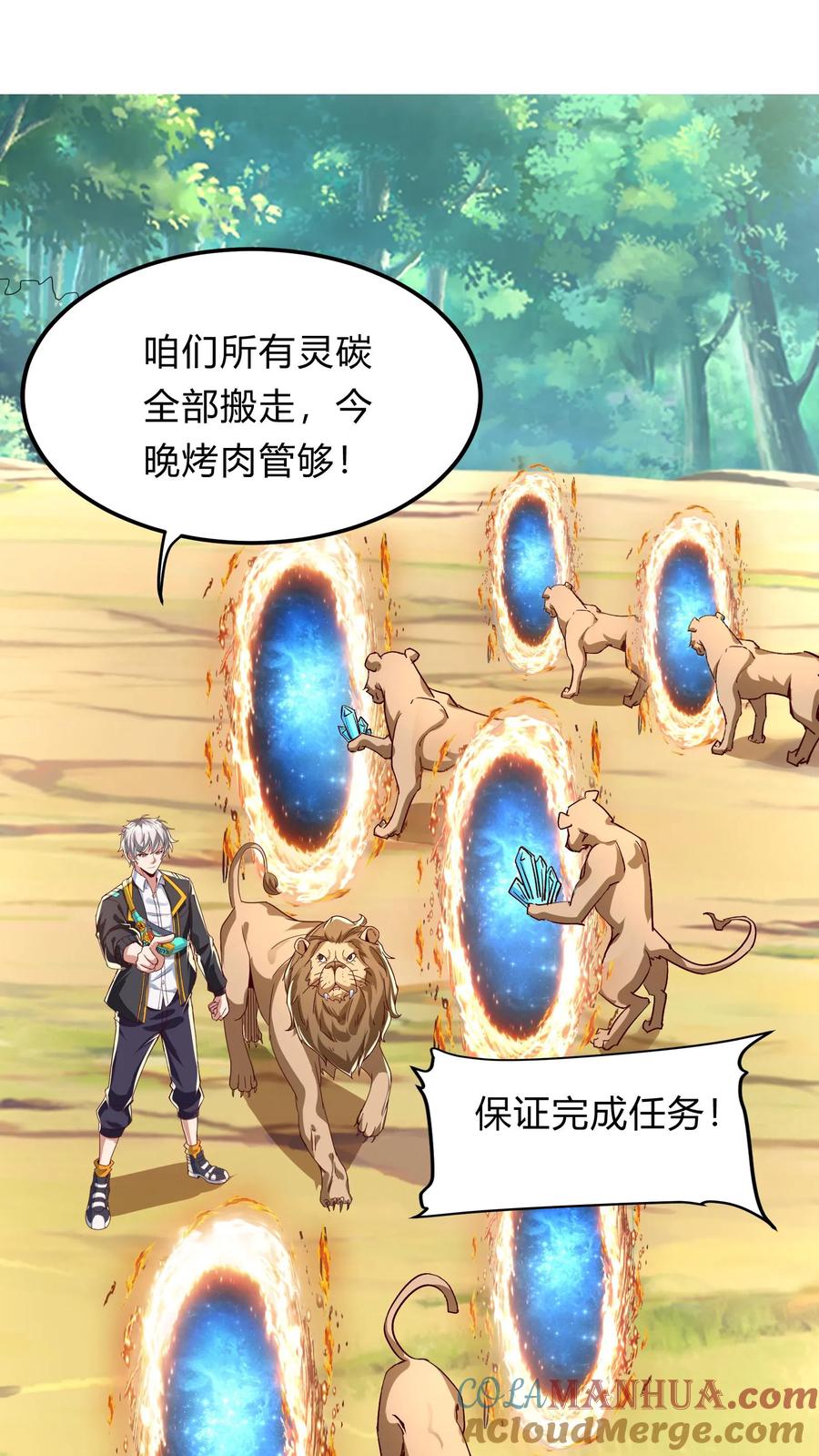 灵气复苏，我每天get一个新技能 - 第276话 该死的林秋！ - 第16张图