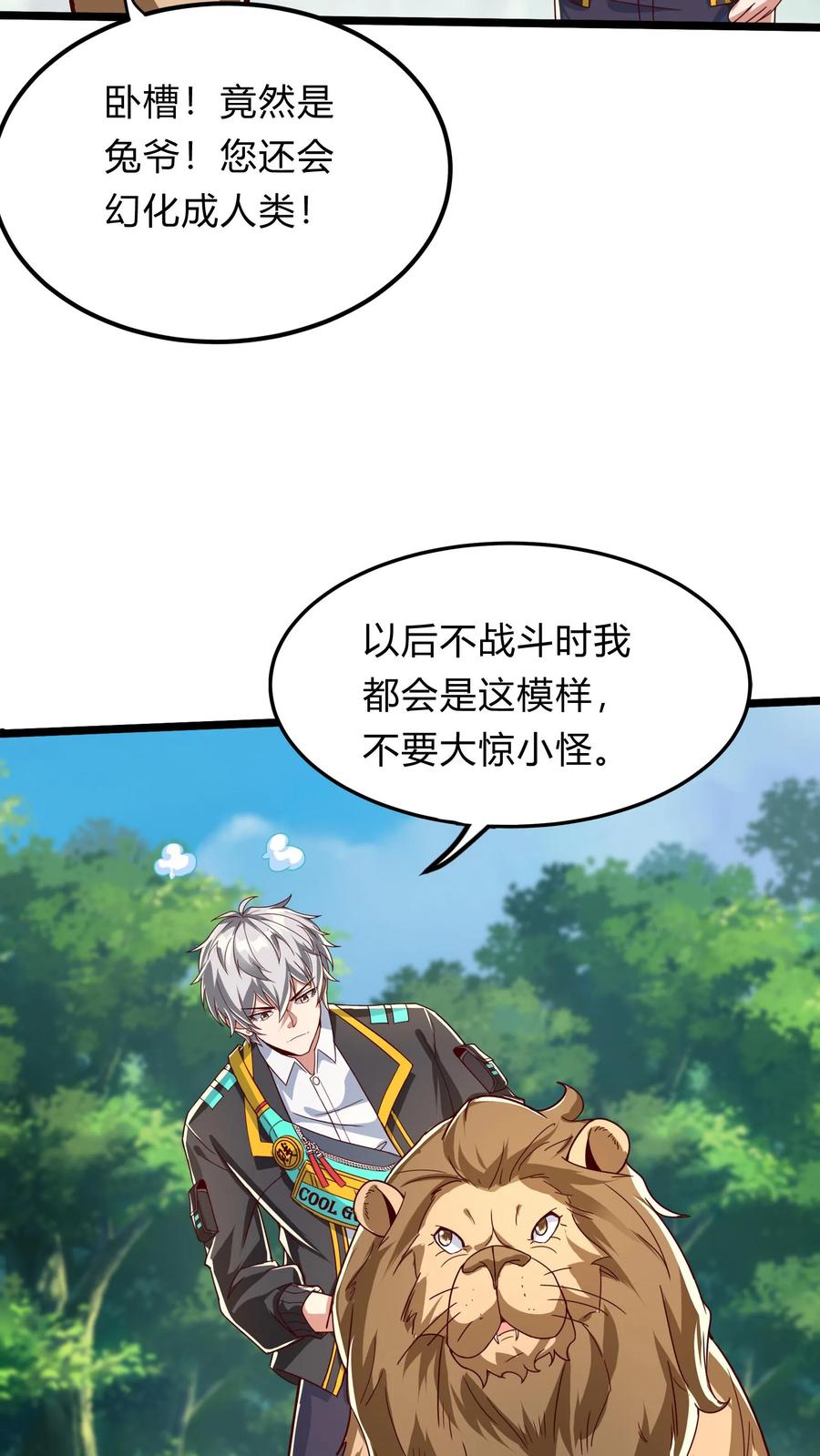 灵气复苏，我每天get一个新技能 - 第276话 该死的林秋！ - 第5张图