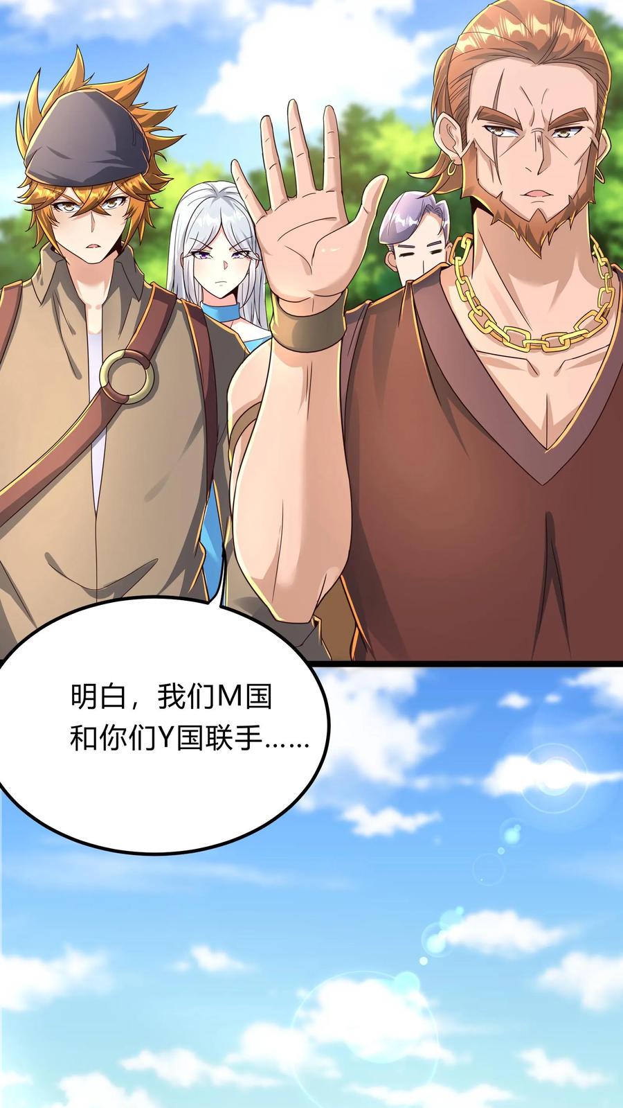 灵气复苏，我每天get一个新技能 - 第276话 该死的林秋！ - 第39张图