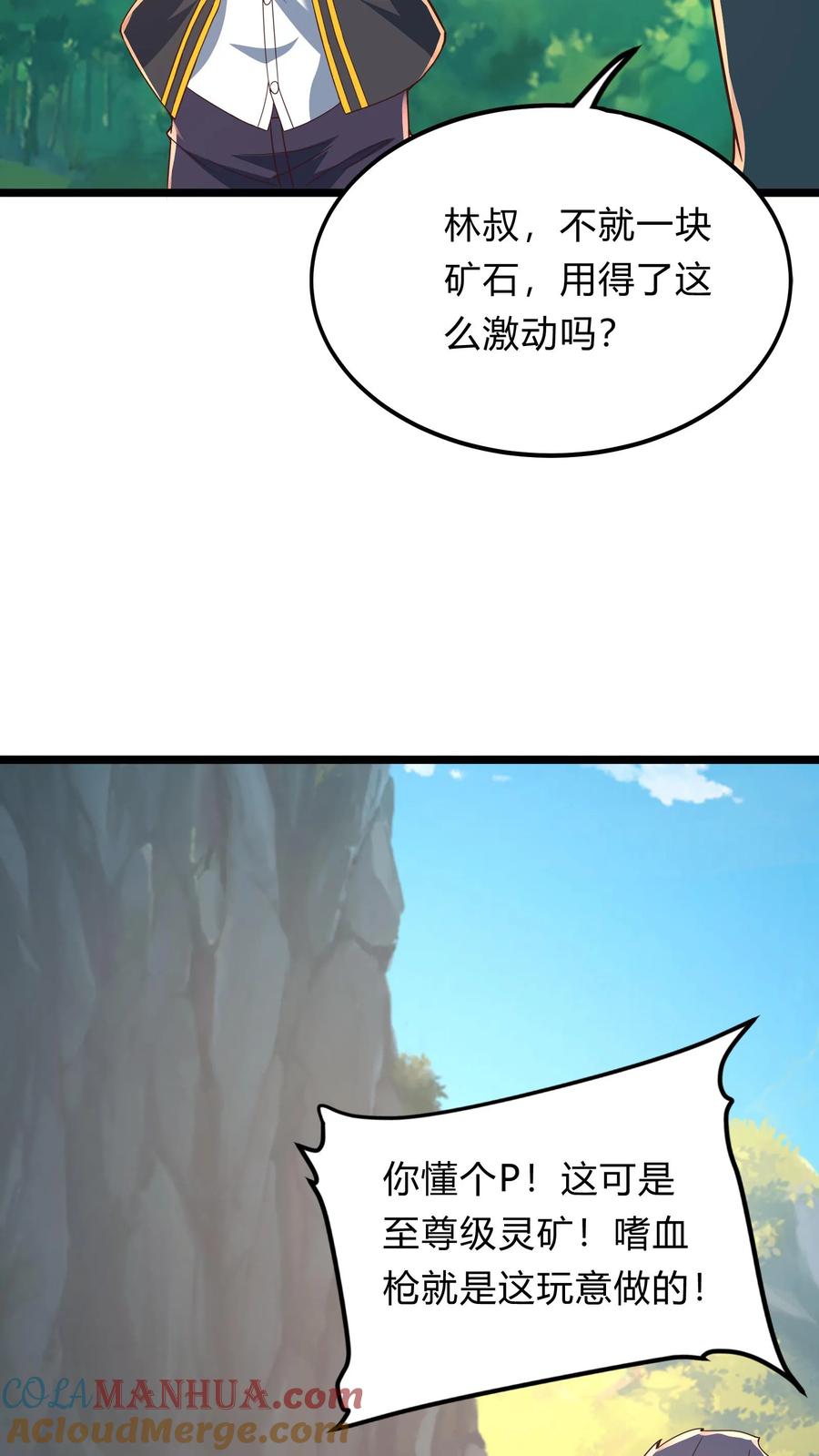 灵气复苏，我每天get一个新技能 - 第276话 该死的林秋！ - 第34张图