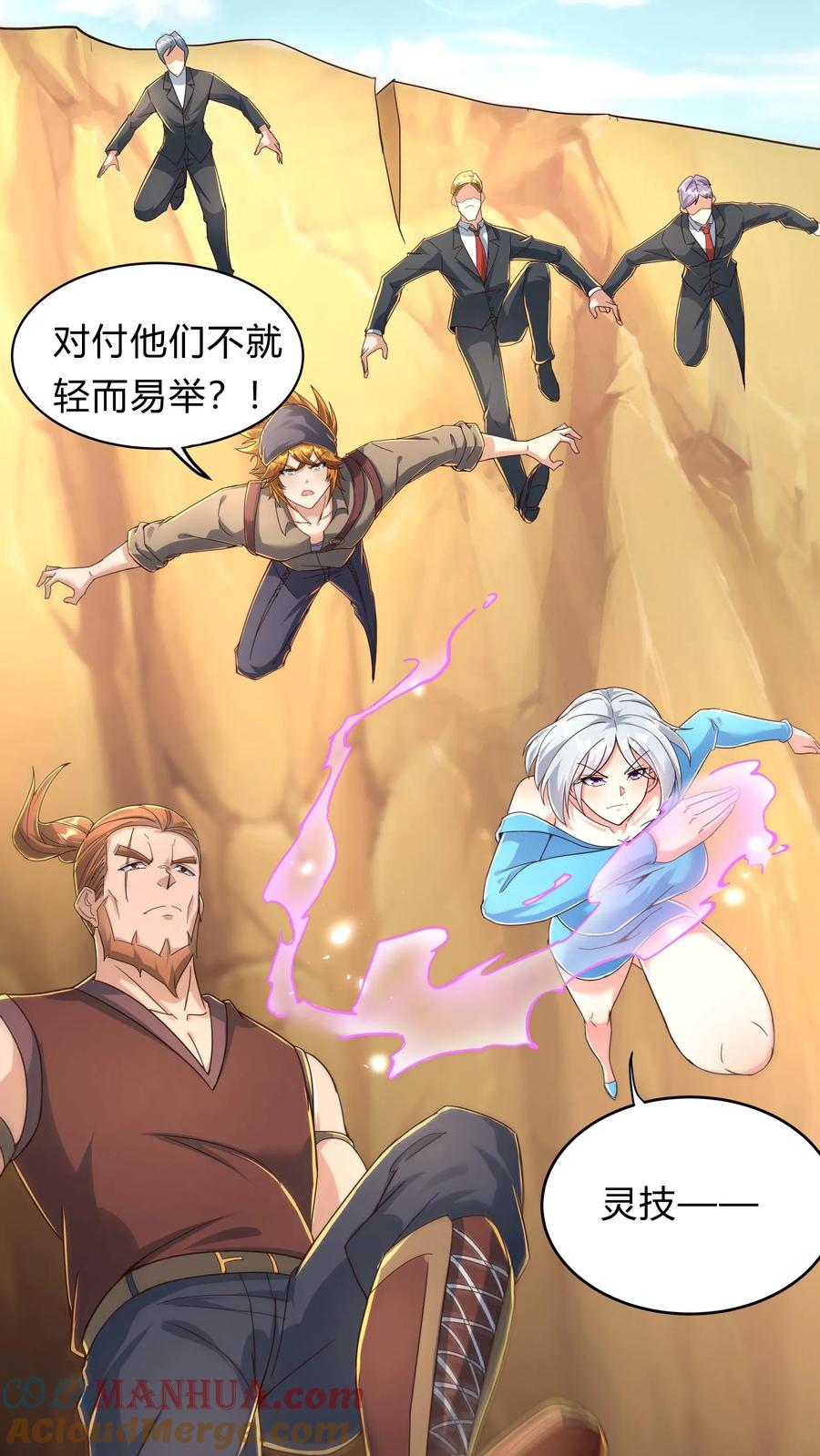 灵气复苏，我每天get一个新技能 - 第276话 该死的林秋！ - 第40张图