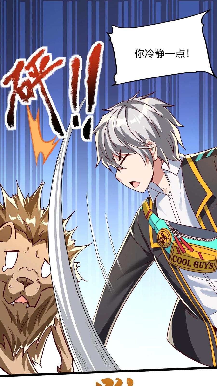 灵气复苏，我每天get一个新技能 - 第276话 该死的林秋！ - 第2张图