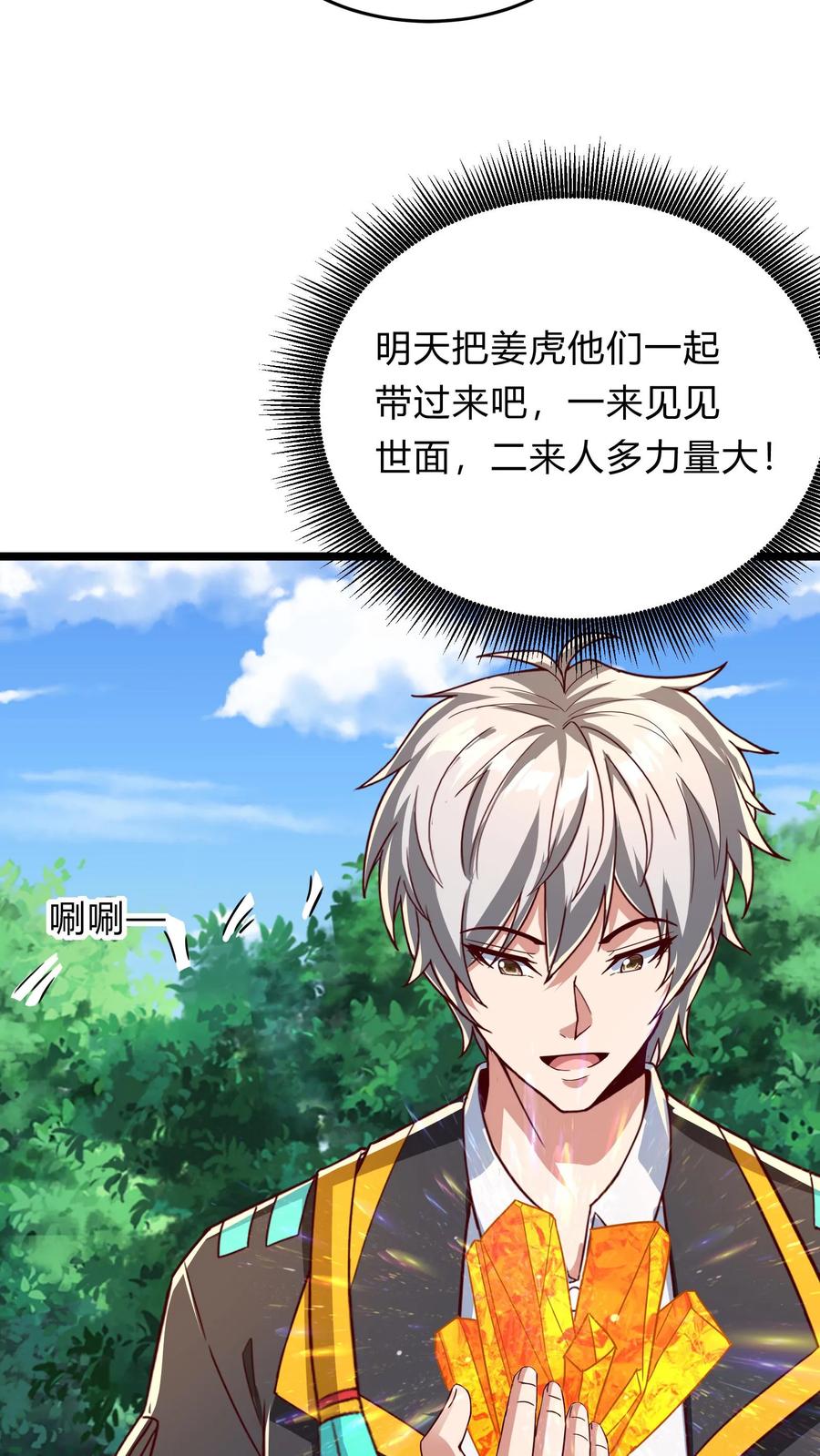 灵气复苏，我每天get一个新技能 - 第276话 该死的林秋！ - 第26张图