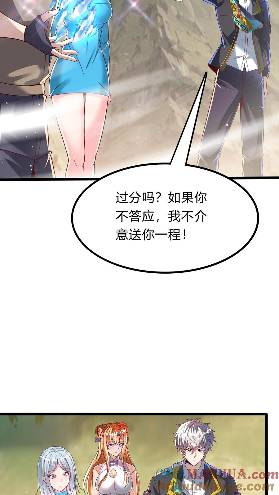 灵气复苏，我每天get一个新技能 - 第277话 艳福不浅的林秋 - 第37张图