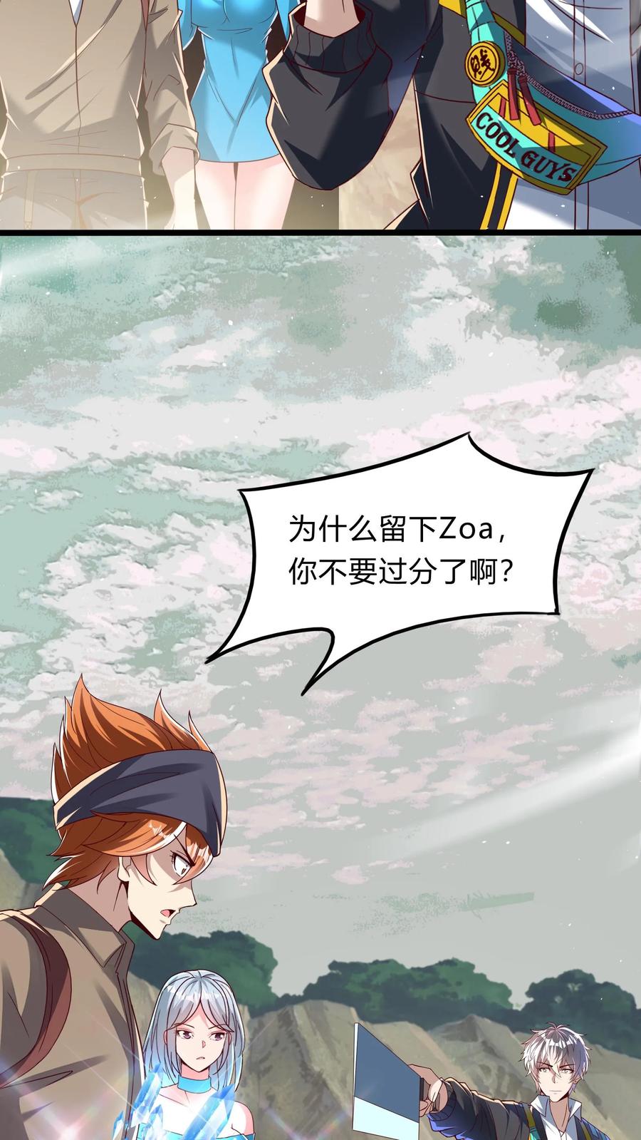 灵气复苏，我每天get一个新技能 - 第277话 艳福不浅的林秋 - 第36张图