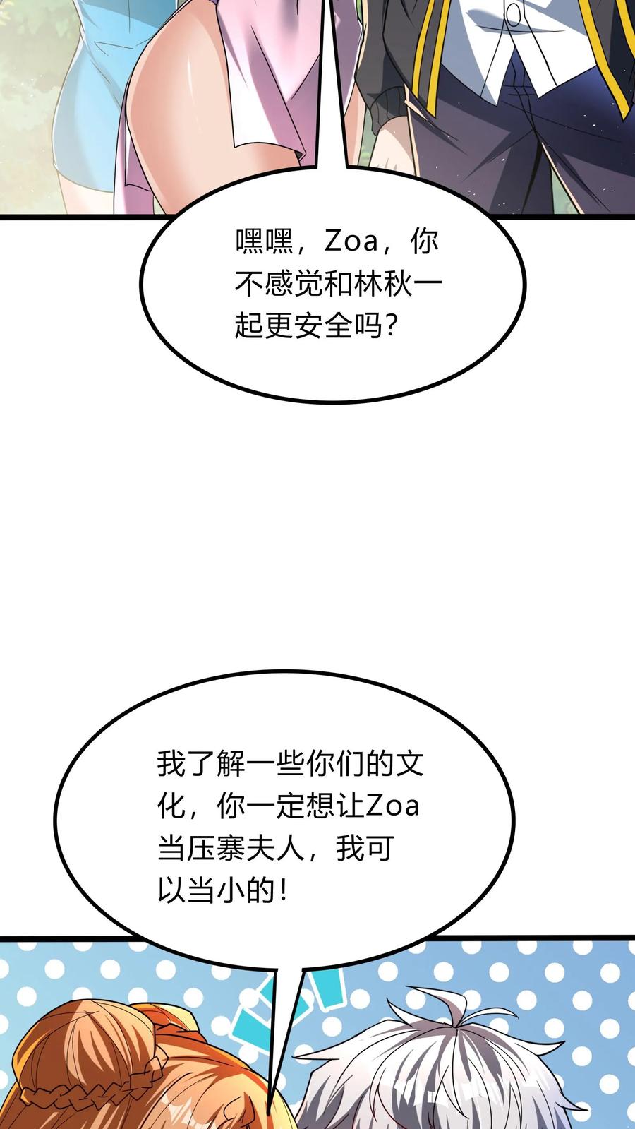 灵气复苏，我每天get一个新技能 - 第277话 艳福不浅的林秋 - 第42张图