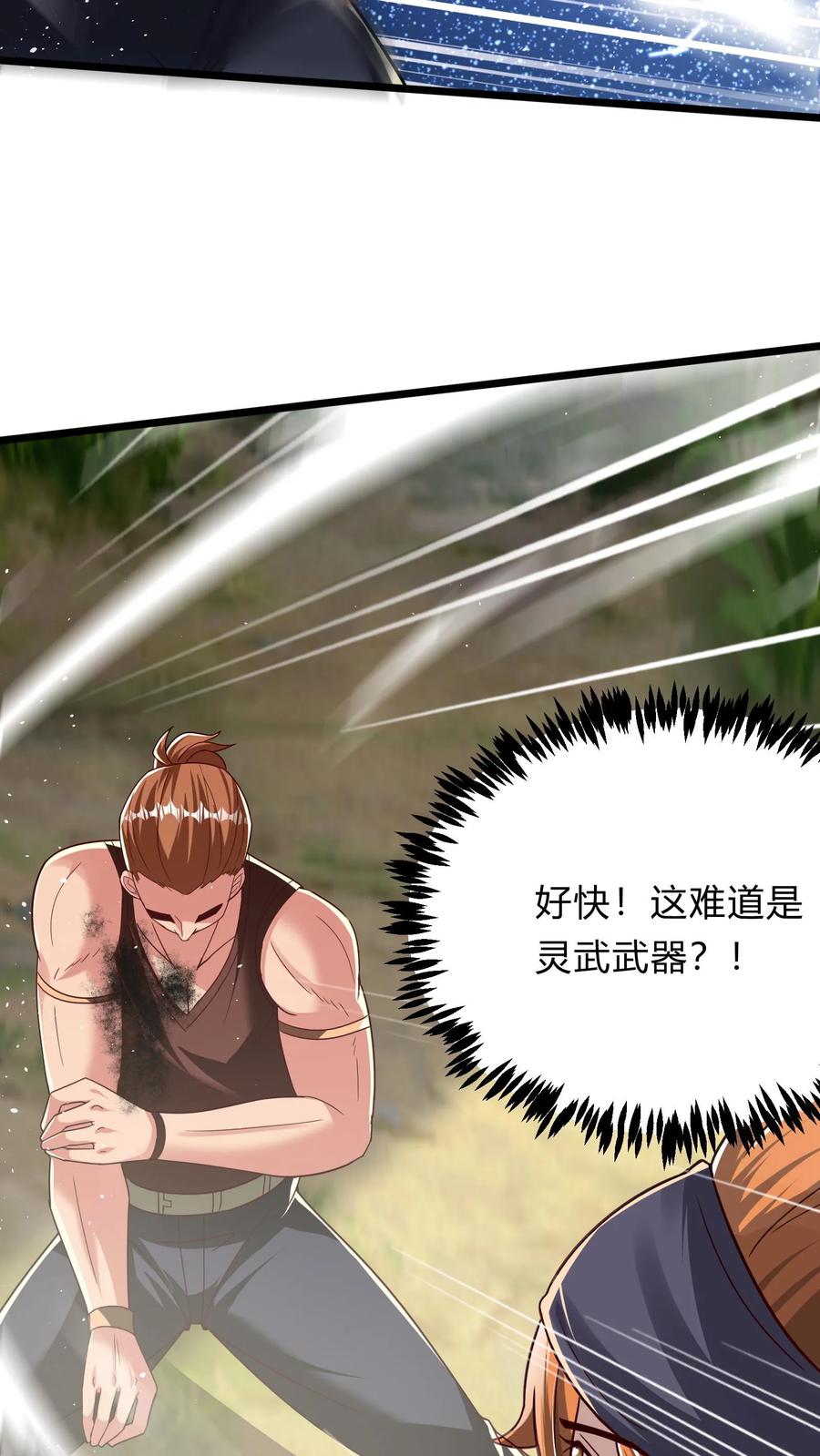 灵气复苏，我每天get一个新技能 - 第277话 艳福不浅的林秋 - 第24张图