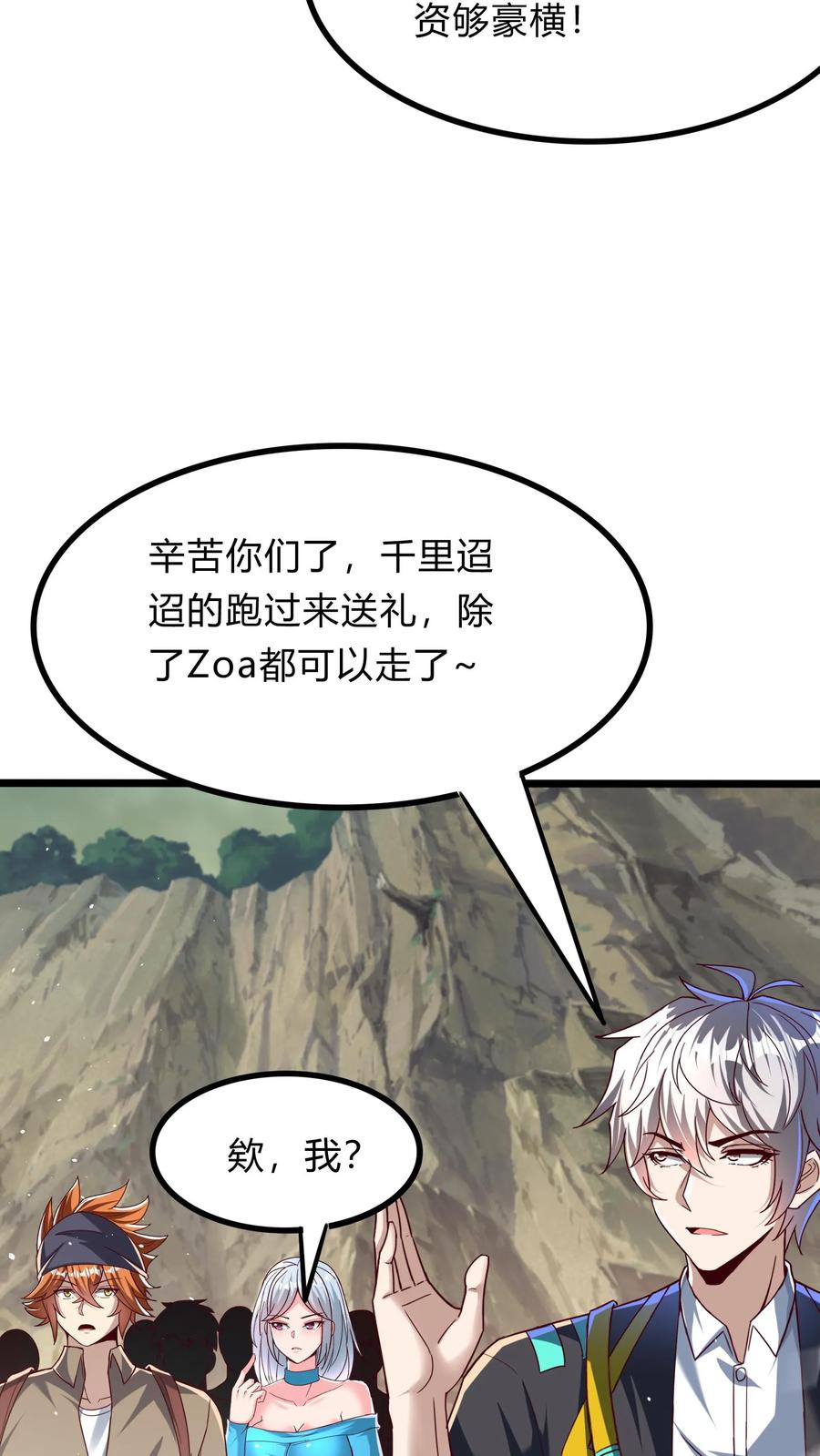 灵气复苏，我每天get一个新技能 - 第277话 艳福不浅的林秋 - 第35张图