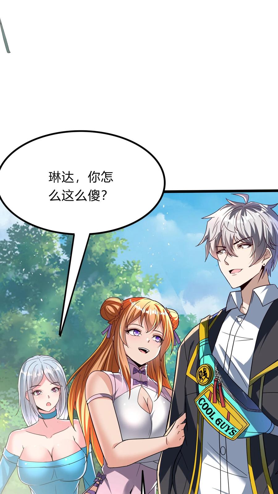 灵气复苏，我每天get一个新技能 - 第277话 艳福不浅的林秋 - 第41张图