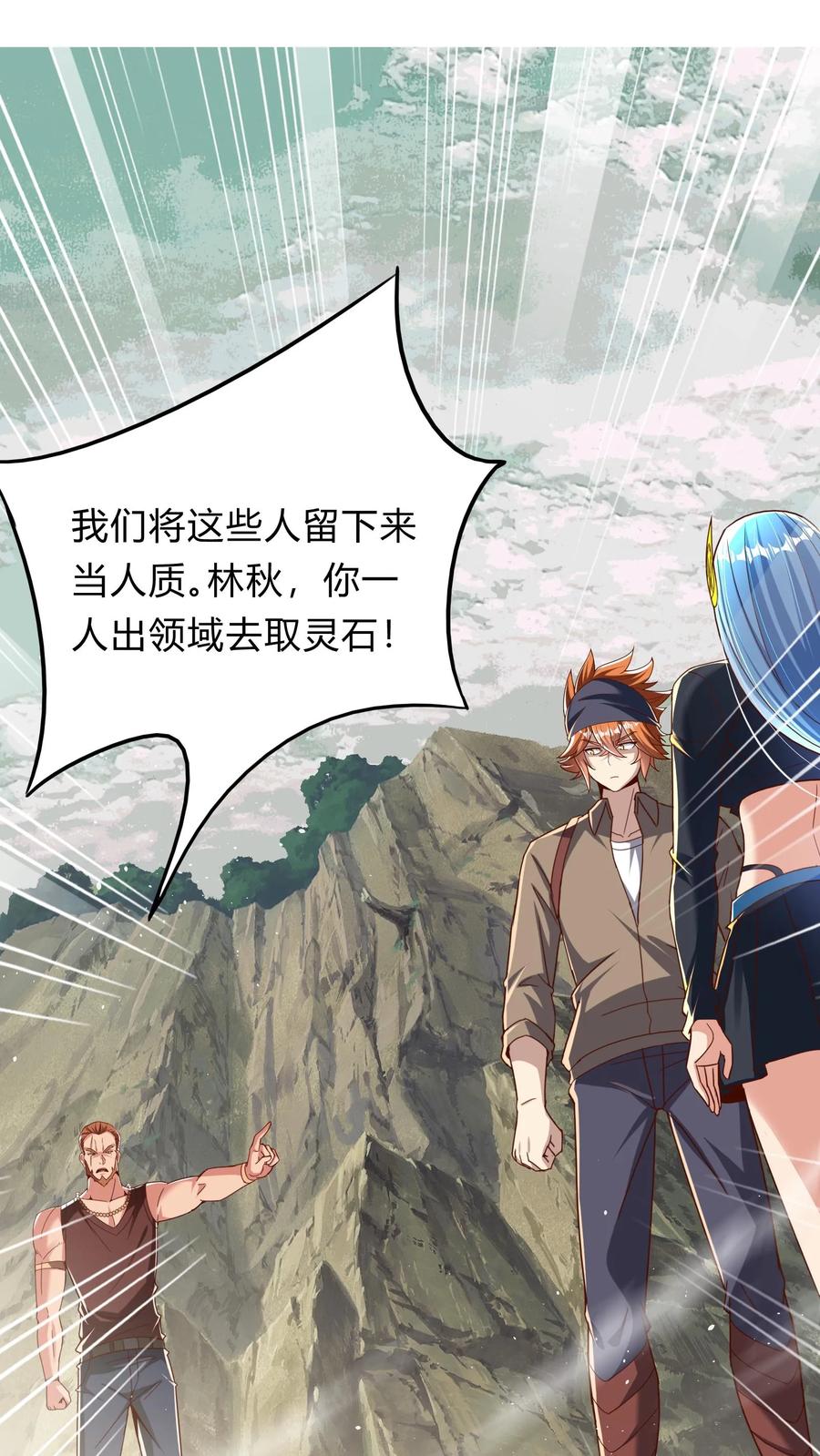 灵气复苏，我每天get一个新技能 - 第277话 艳福不浅的林秋 - 第9张图