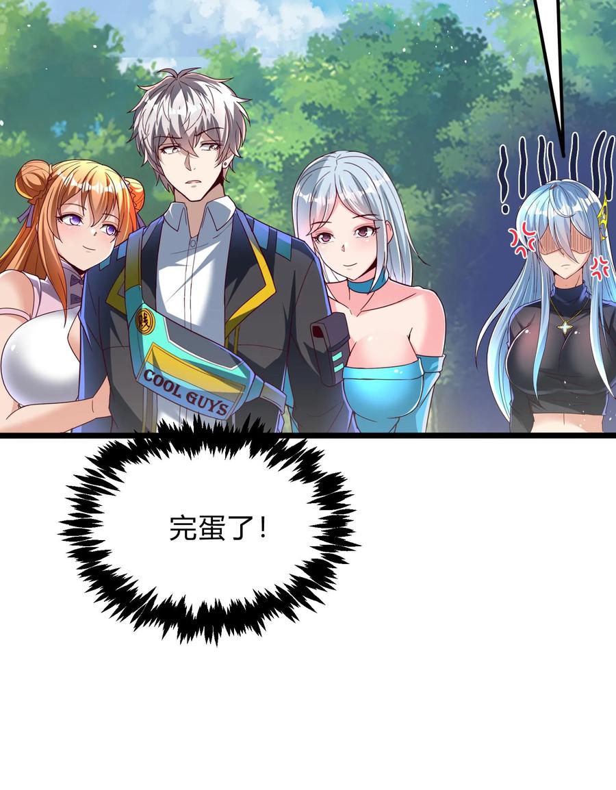 灵气复苏，我每天get一个新技能 - 第277话 艳福不浅的林秋 - 第44张图