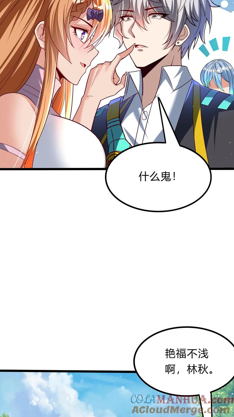 灵气复苏，我每天get一个新技能 - 第277话 艳福不浅的林秋 - 第43张图