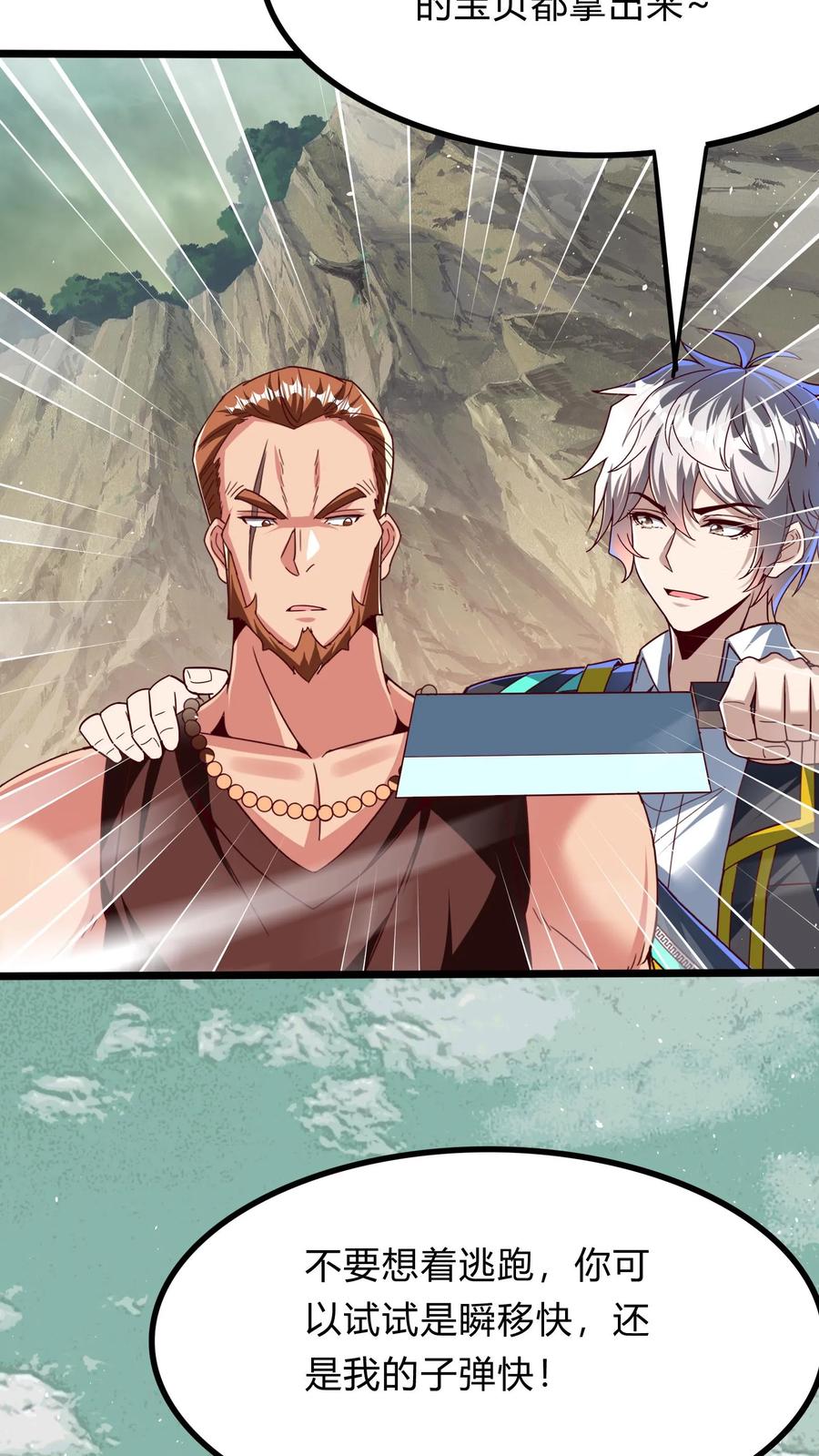 灵气复苏，我每天get一个新技能 - 第277话 艳福不浅的林秋 - 第32张图