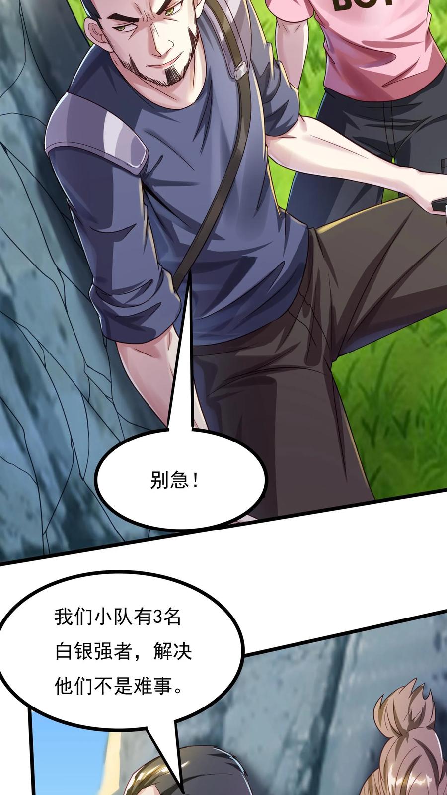 灵气复苏，我每天get一个新技能 - 第26话 土拨鼠的报恩。 - 第18张图