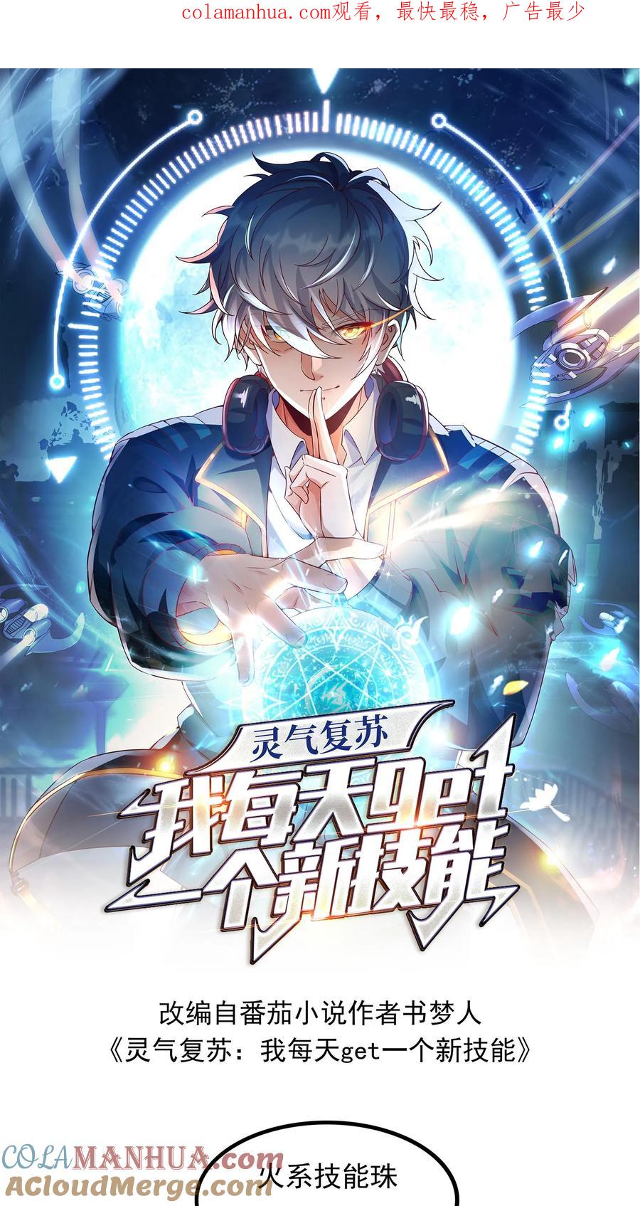 灵气复苏，我每天get一个新技能 - 第26话 土拨鼠的报恩。 - 第1张图