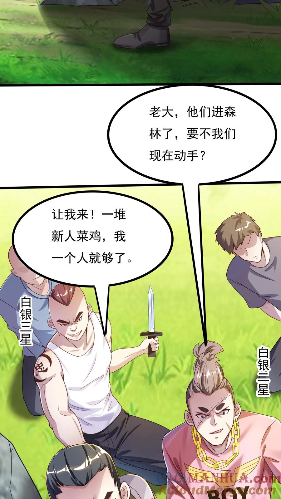 灵气复苏，我每天get一个新技能 - 第26话 土拨鼠的报恩。 - 第17张图