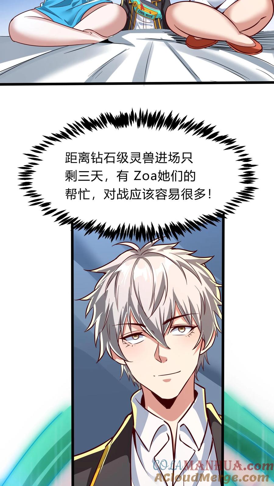 灵气复苏，我每天get一个新技能 - 第278话 谁吃醋了！ - 第13张图