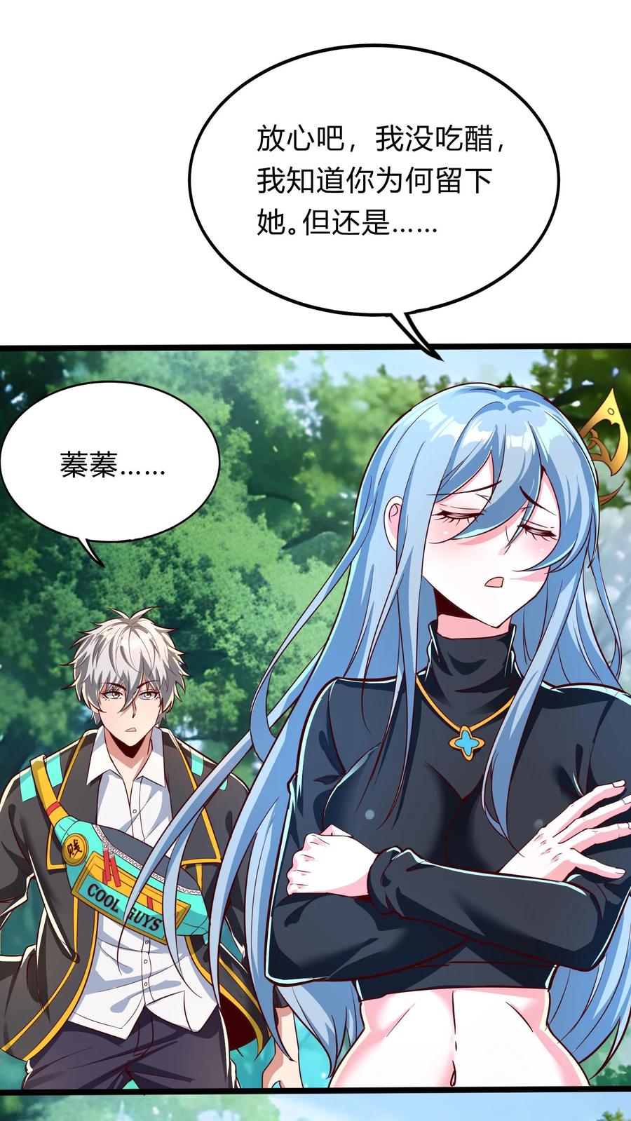 灵气复苏，我每天get一个新技能 - 第278话 谁吃醋了！ - 第3张图