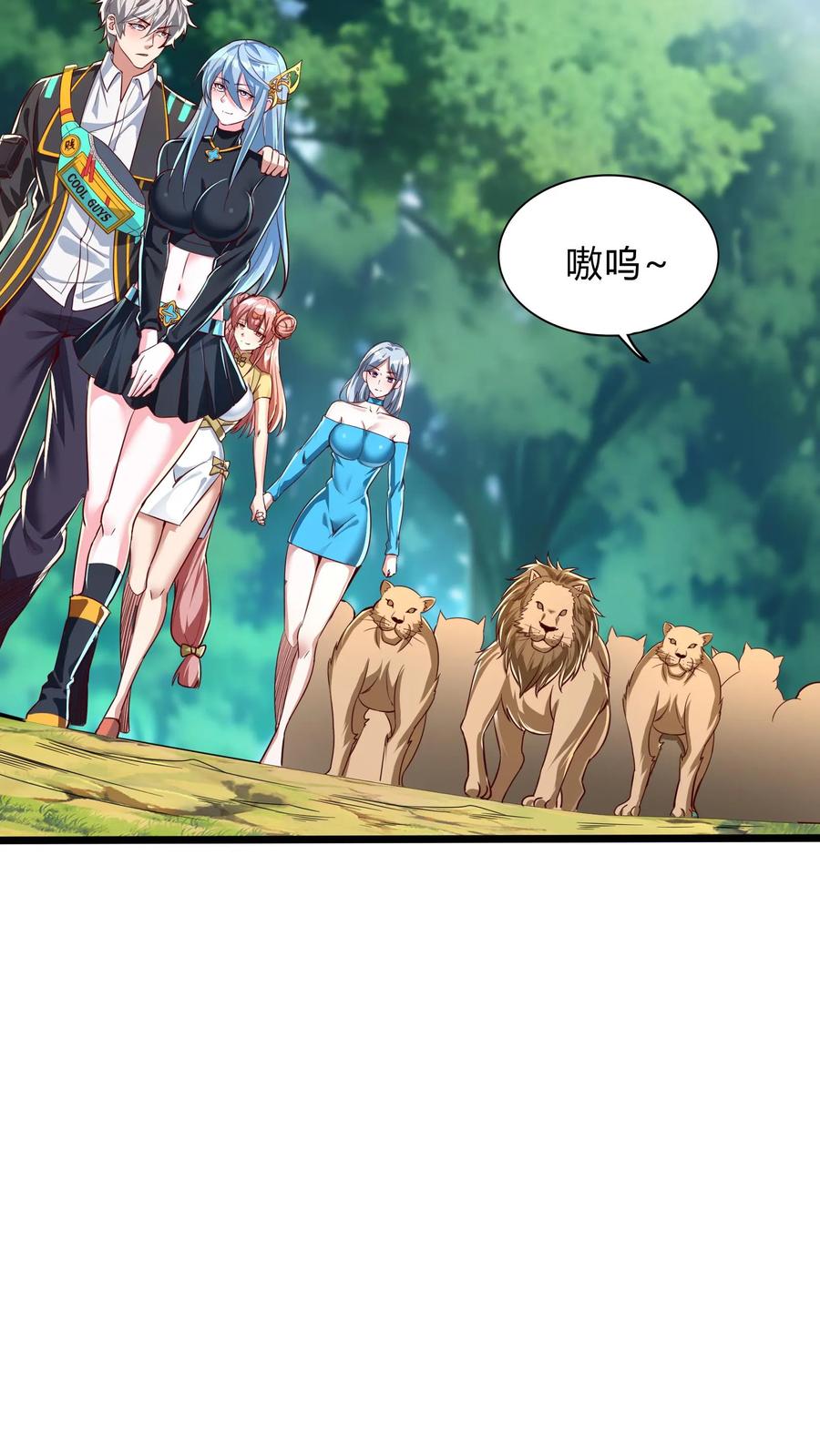 灵气复苏，我每天get一个新技能 - 第278话 谁吃醋了！ - 第6张图