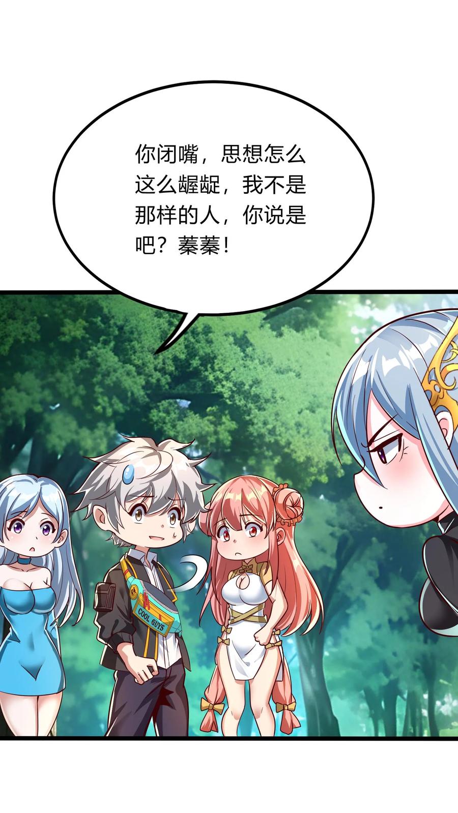 灵气复苏，我每天get一个新技能 - 第278话 谁吃醋了！ - 第2张图