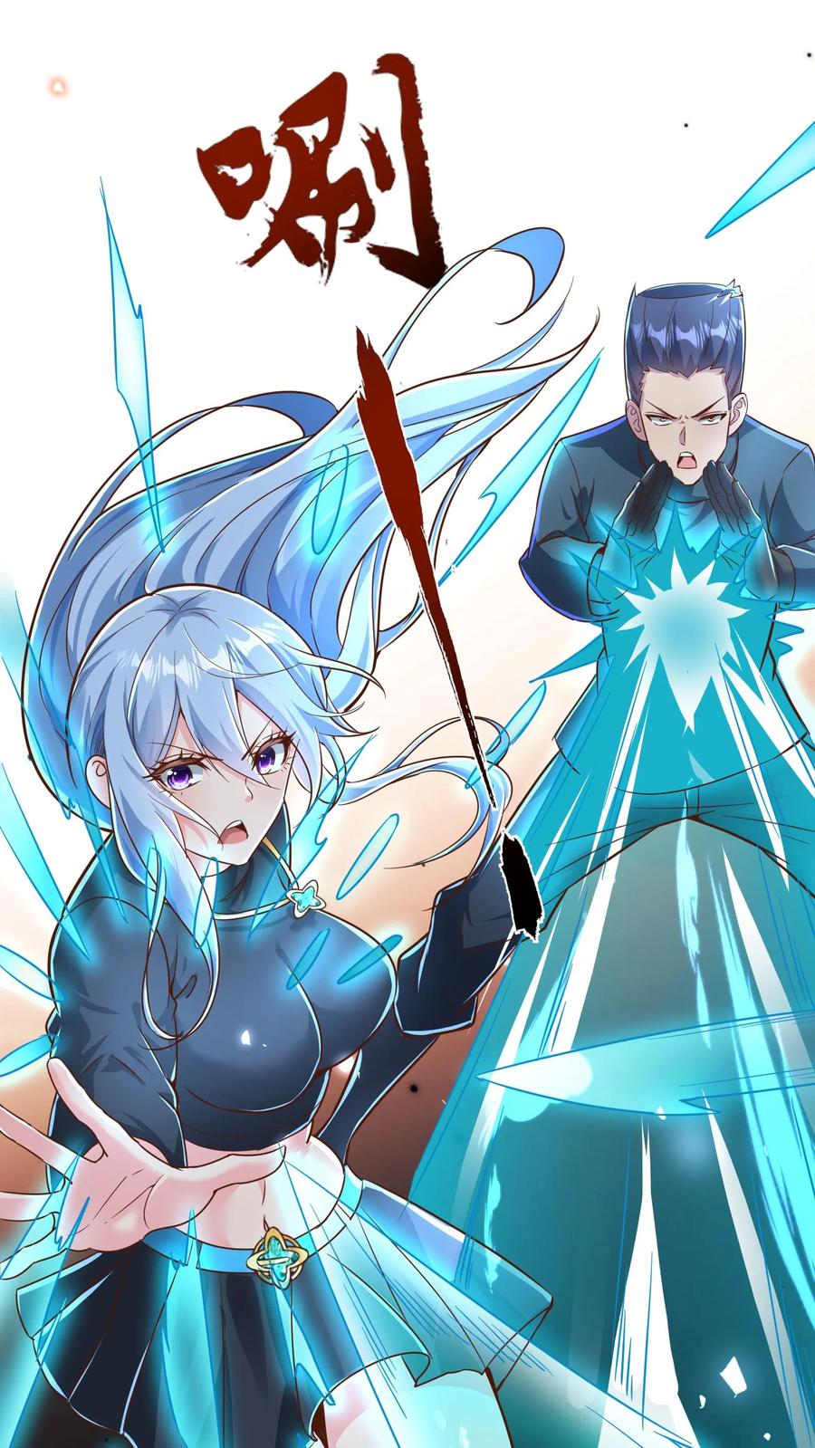 灵气复苏，我每天get一个新技能 - 第278话 谁吃醋了！ - 第33张图