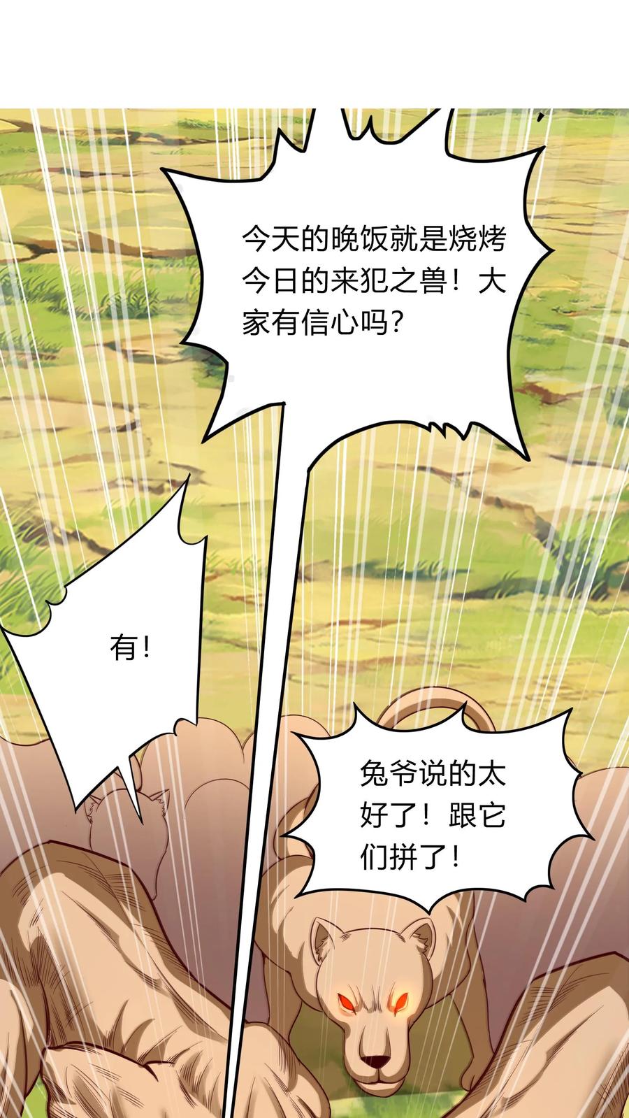 灵气复苏，我每天get一个新技能 - 第278话 谁吃醋了！ - 第23张图