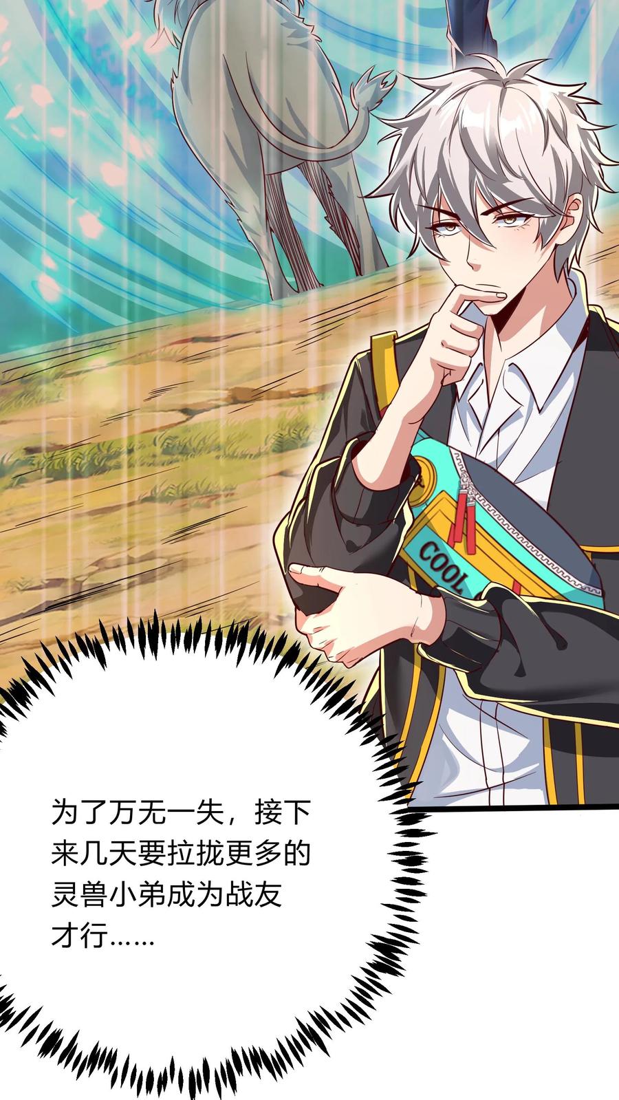 灵气复苏，我每天get一个新技能 - 第278话 谁吃醋了！ - 第15张图