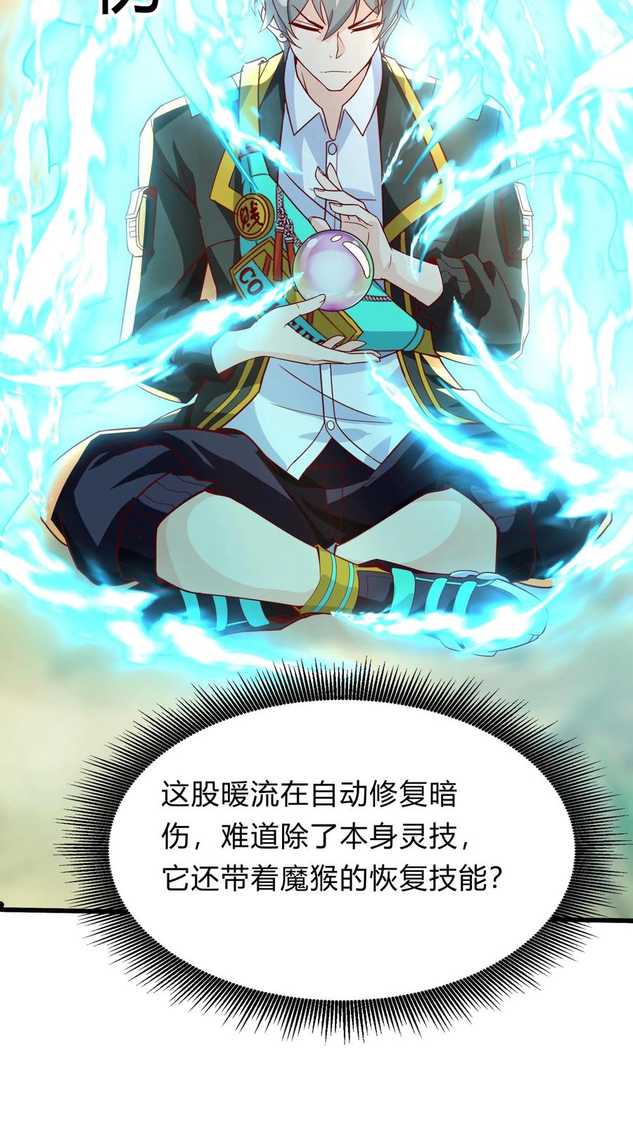 灵气复苏，我每天get一个新技能 - 第280话 龙威压制 - 第48张图