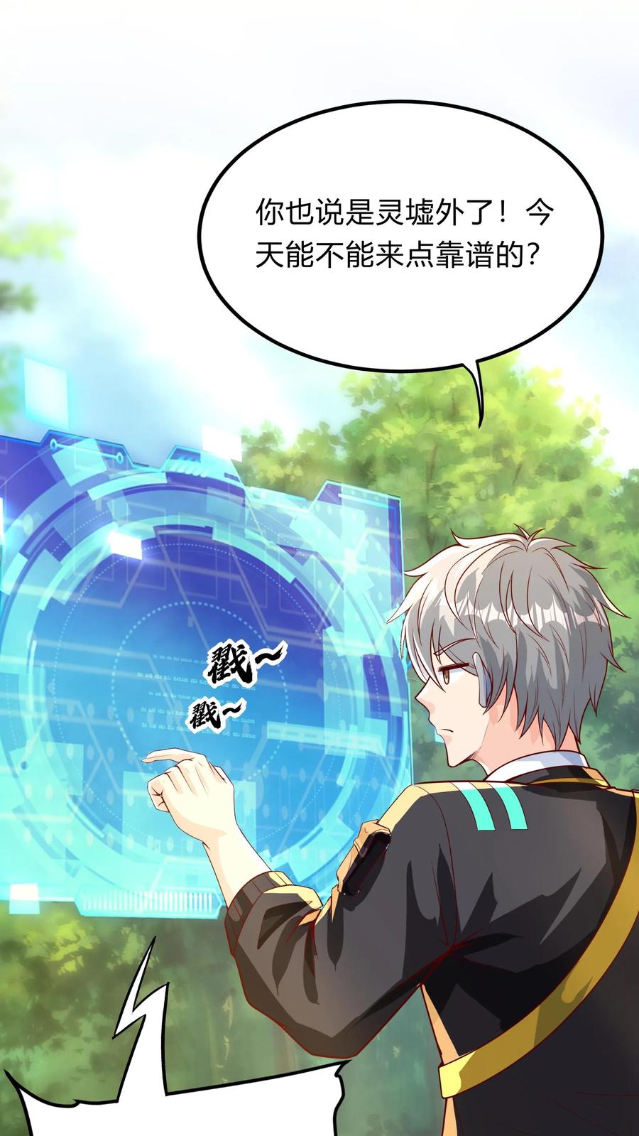 灵气复苏，我每天get一个新技能 - 第281话 钓鱼执法 - 第5张图