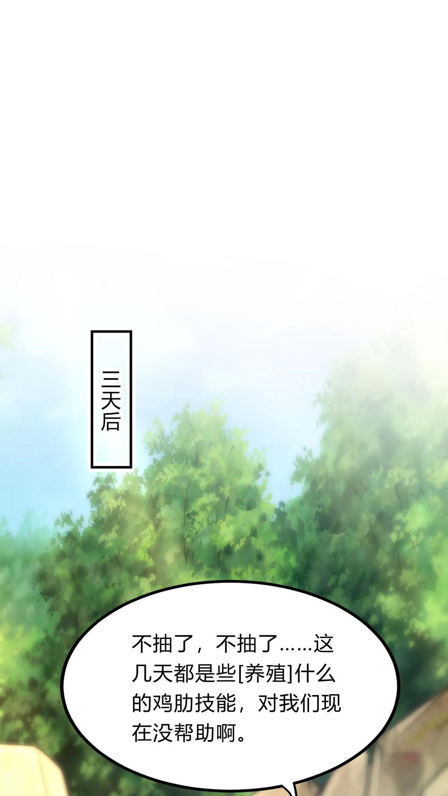 灵气复苏，我每天get一个新技能 - 第281话 钓鱼执法 - 第2张图