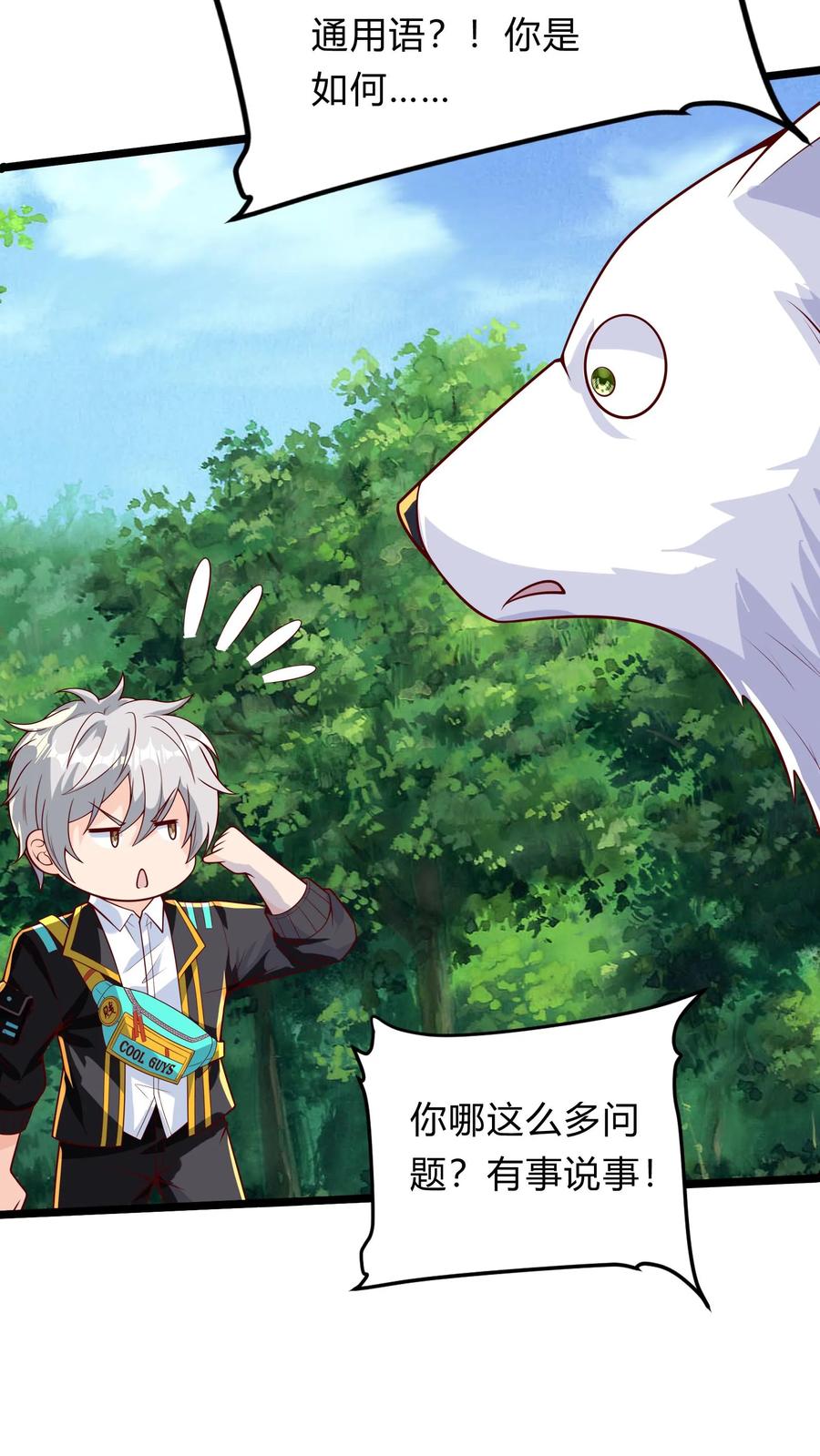 灵气复苏，我每天get一个新技能 - 第281话 钓鱼执法 - 第53张图