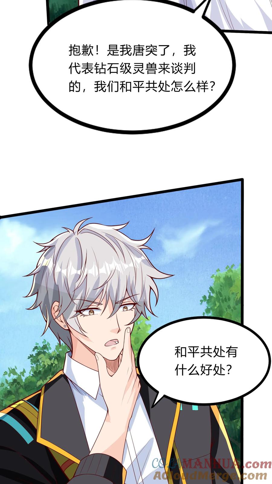 灵气复苏，我每天get一个新技能 - 第281话 钓鱼执法 - 第55张图