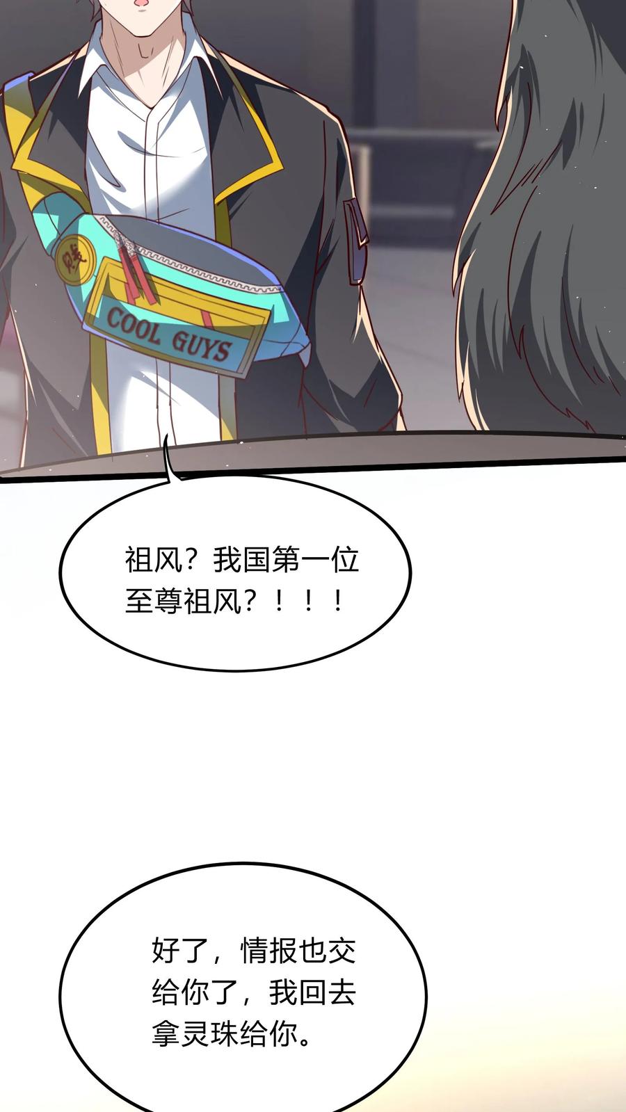 灵气复苏，我每天get一个新技能 - 第282话 华夏第一位至尊 - 第40张图