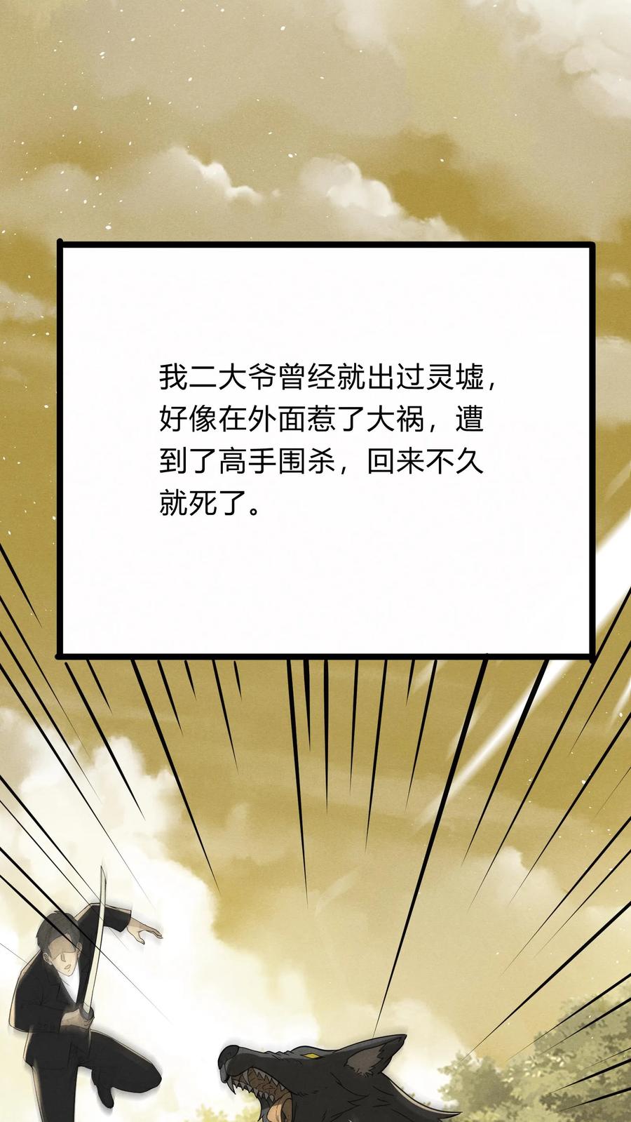 灵气复苏，我每天get一个新技能 - 第282话 华夏第一位至尊 - 第34张图