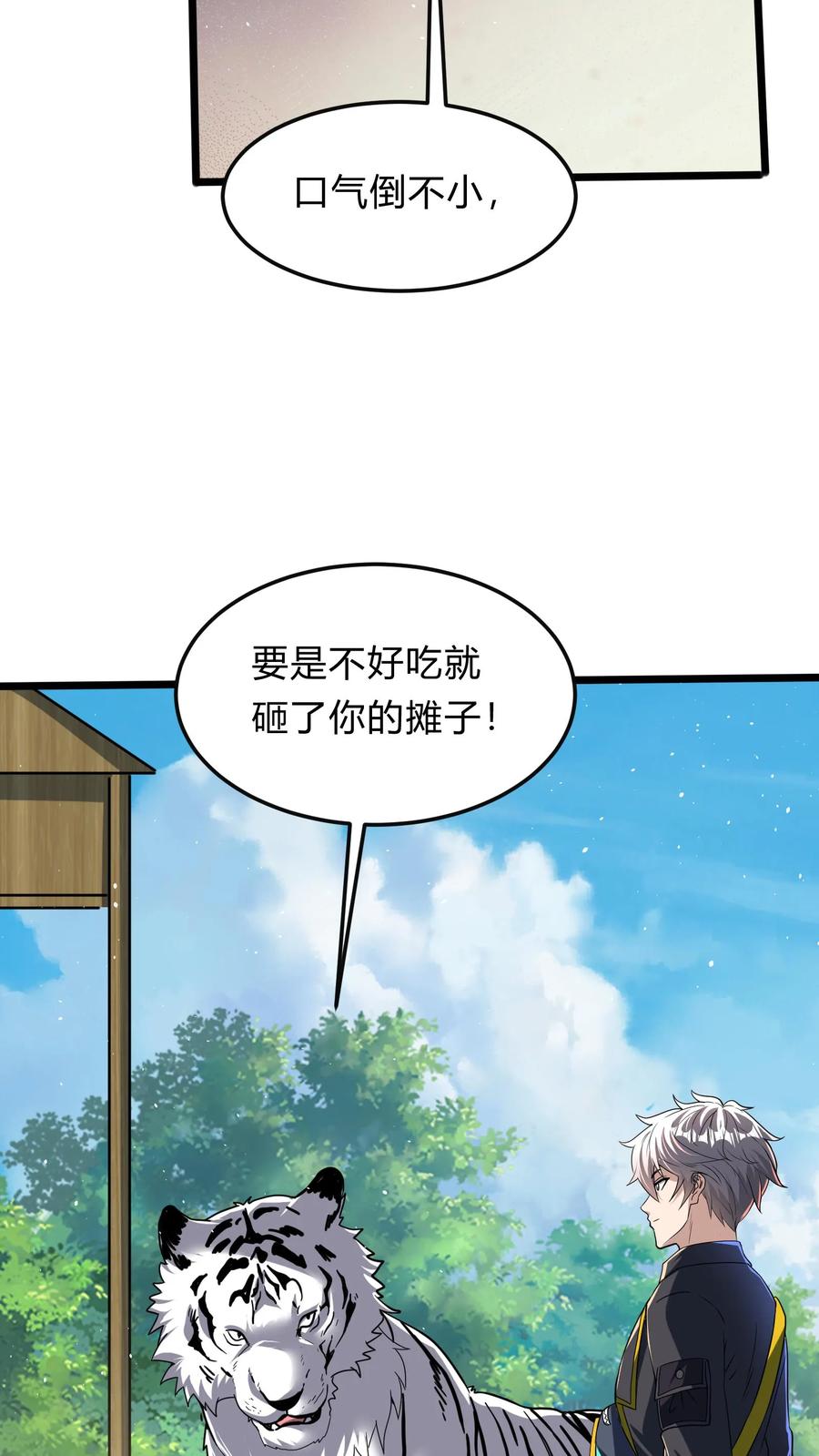 灵气复苏，我每天get一个新技能 - 第283话 这比抢劫都快！ - 第24张图