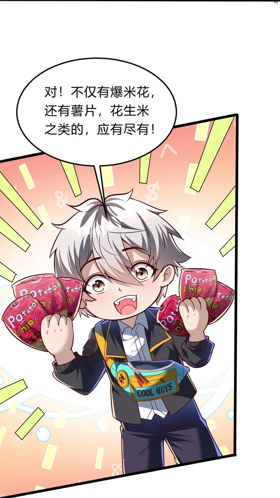 灵气复苏，我每天get一个新技能 - 第283话 这比抢劫都快！ - 第3张图