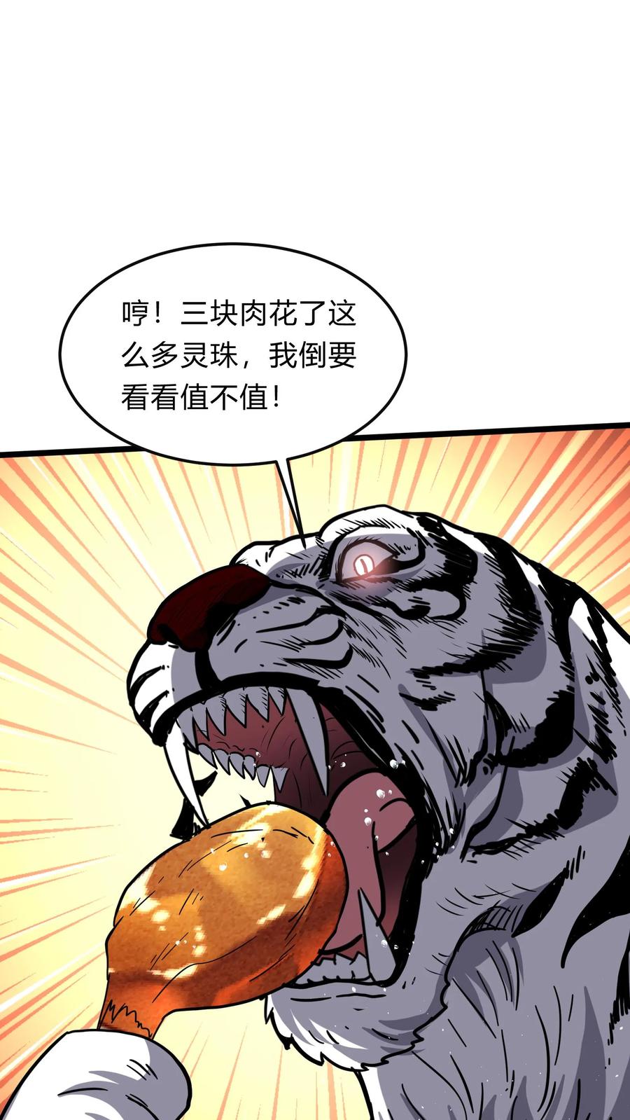 灵气复苏，我每天get一个新技能 - 第283话 这比抢劫都快！ - 第30张图