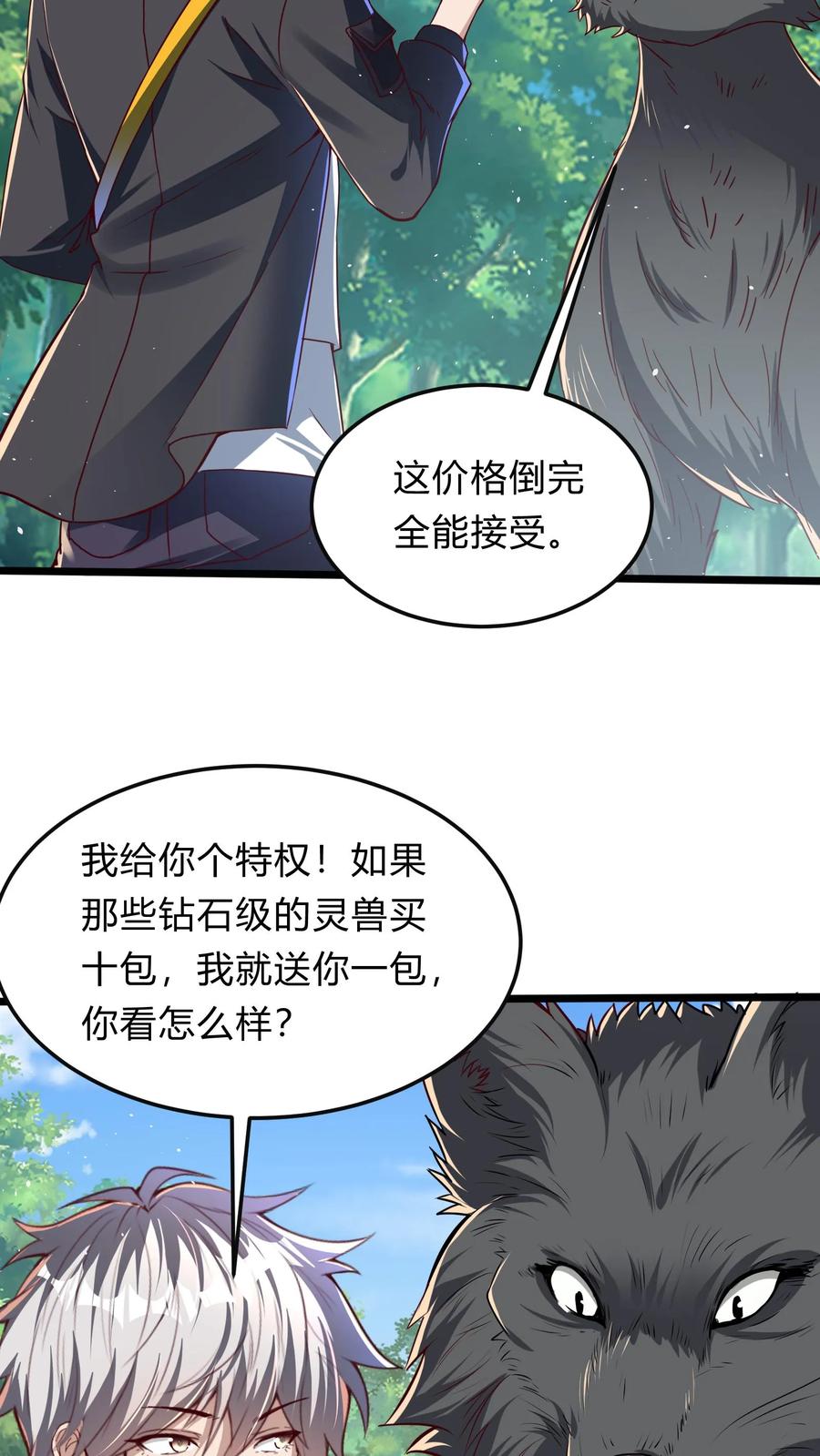 灵气复苏，我每天get一个新技能 - 第283话 这比抢劫都快！ - 第6张图