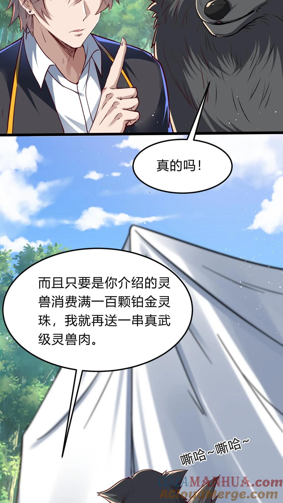 灵气复苏，我每天get一个新技能 - 第283话 这比抢劫都快！ - 第7张图