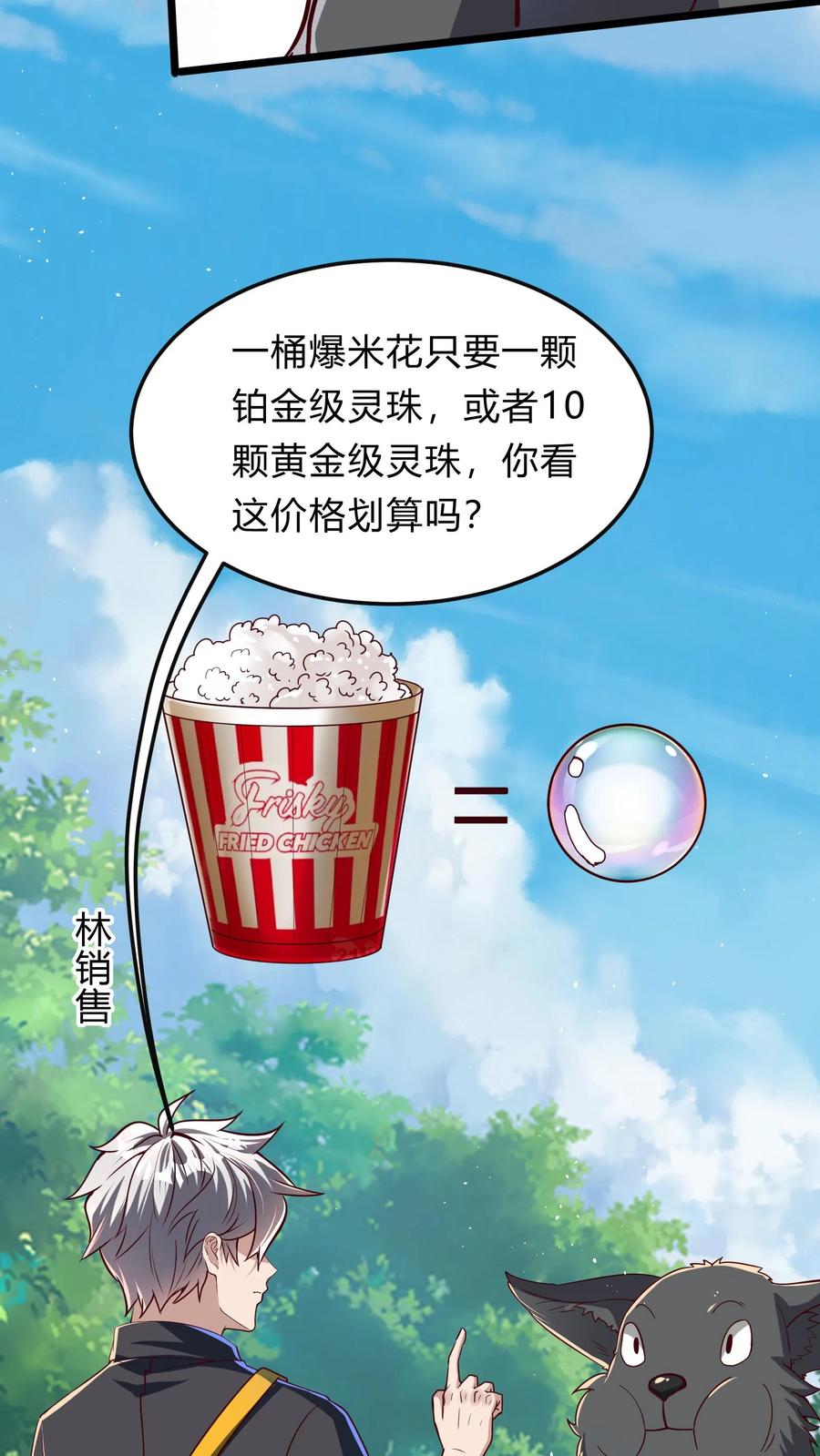 灵气复苏，我每天get一个新技能 - 第283话 这比抢劫都快！ - 第5张图