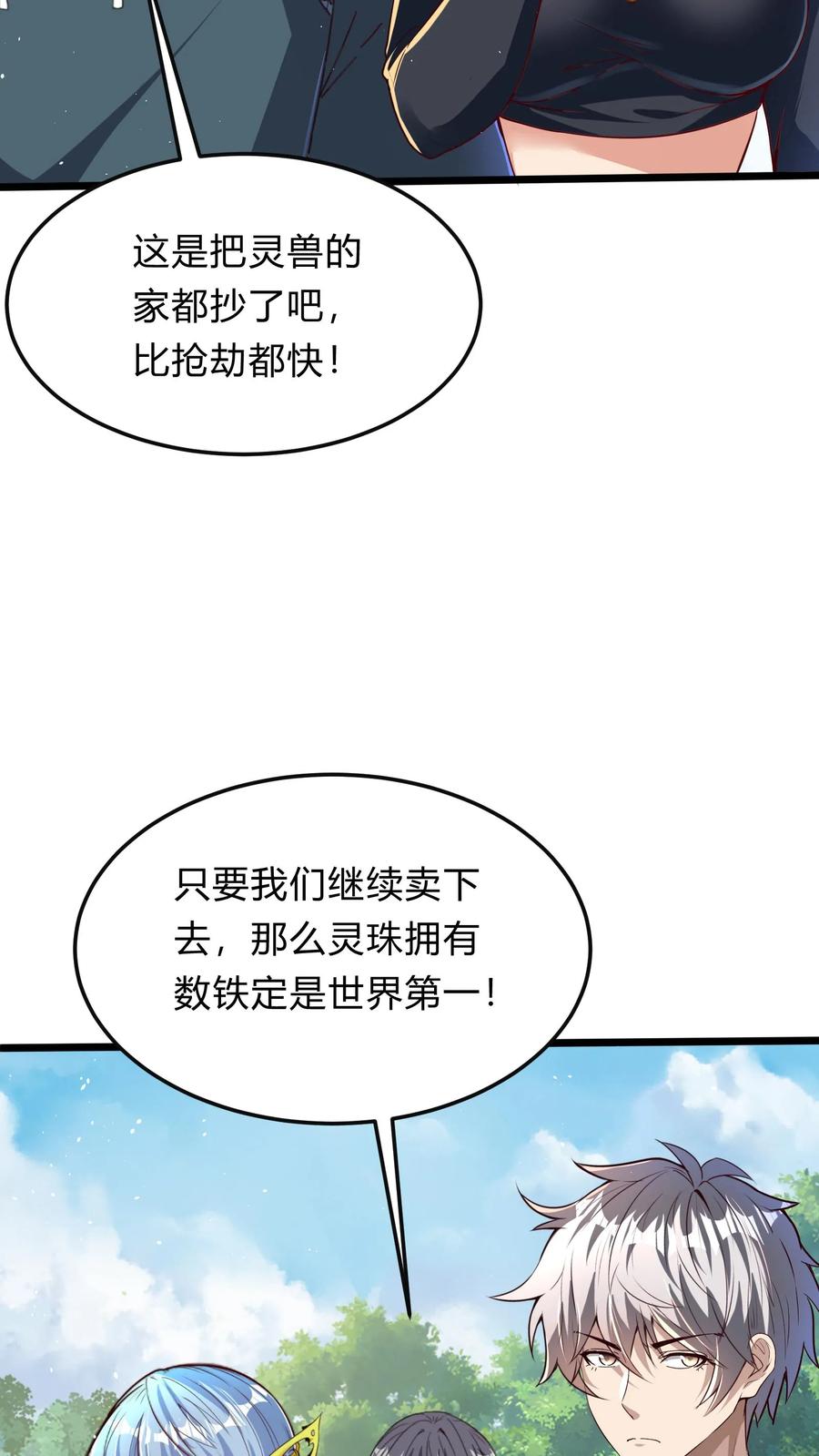 灵气复苏，我每天get一个新技能 - 第283话 这比抢劫都快！ - 第45张图