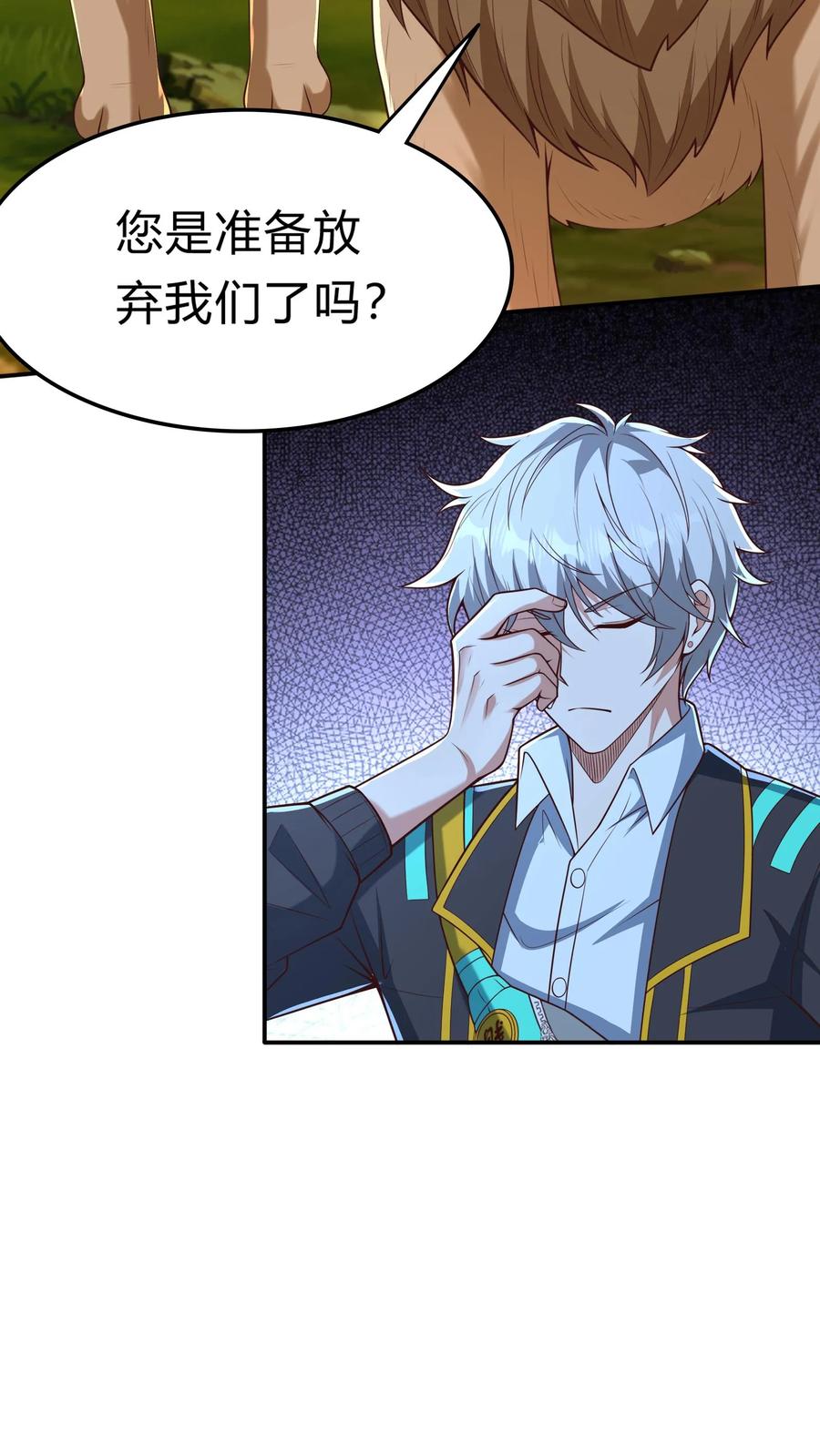 灵气复苏，我每天get一个新技能 - 第284话 生兔崽子 - 第8张图