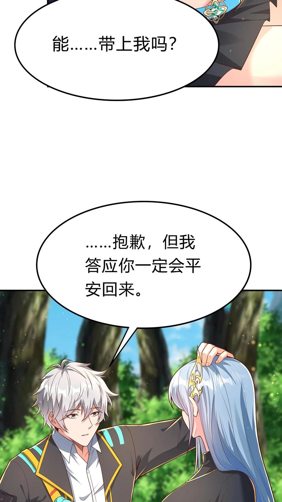 灵气复苏，我每天get一个新技能 - 第284话 生兔崽子 - 第32张图