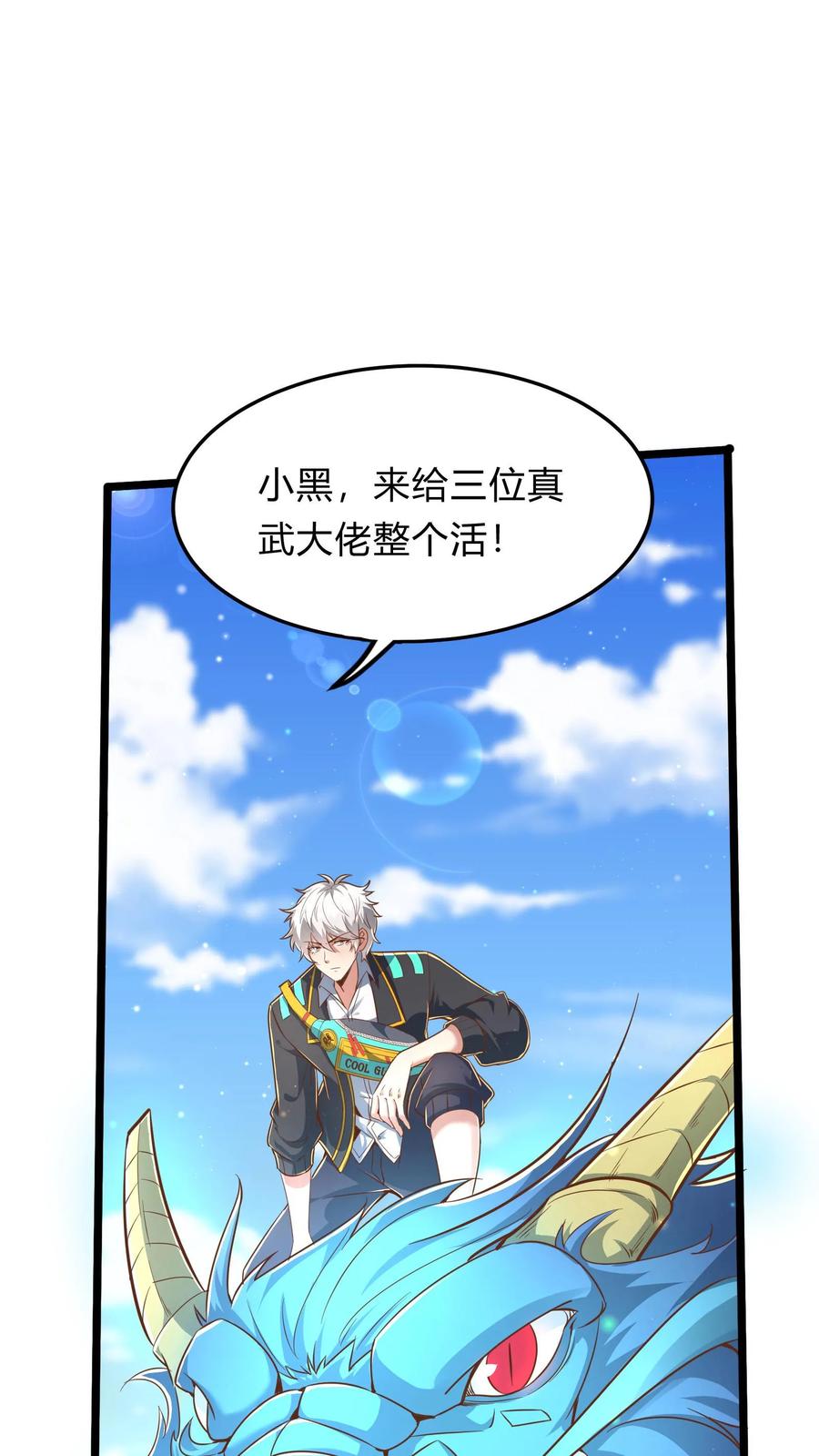 灵气复苏，我每天get一个新技能 - 第285话 小黑，给三位真武大佬整个活！ - 第23张图