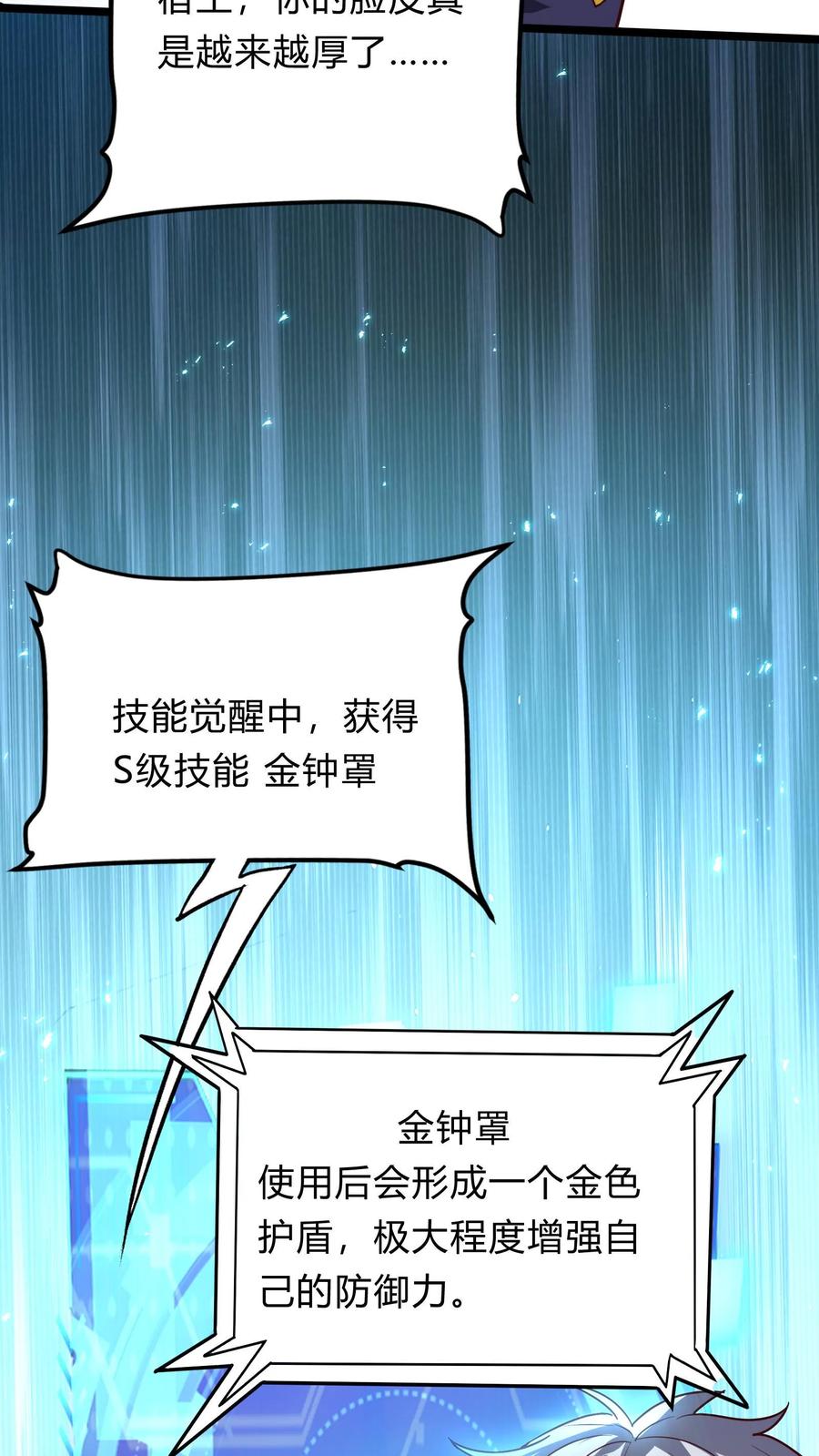 灵气复苏，我每天get一个新技能 - 第285话 小黑，给三位真武大佬整个活！ - 第5张图